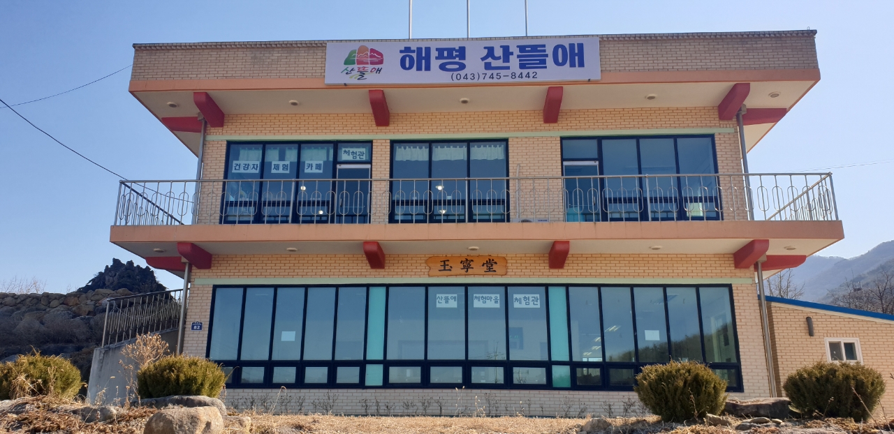 해평산뜰애농촌체험마을