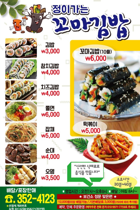 정이가는 꼬마김밥