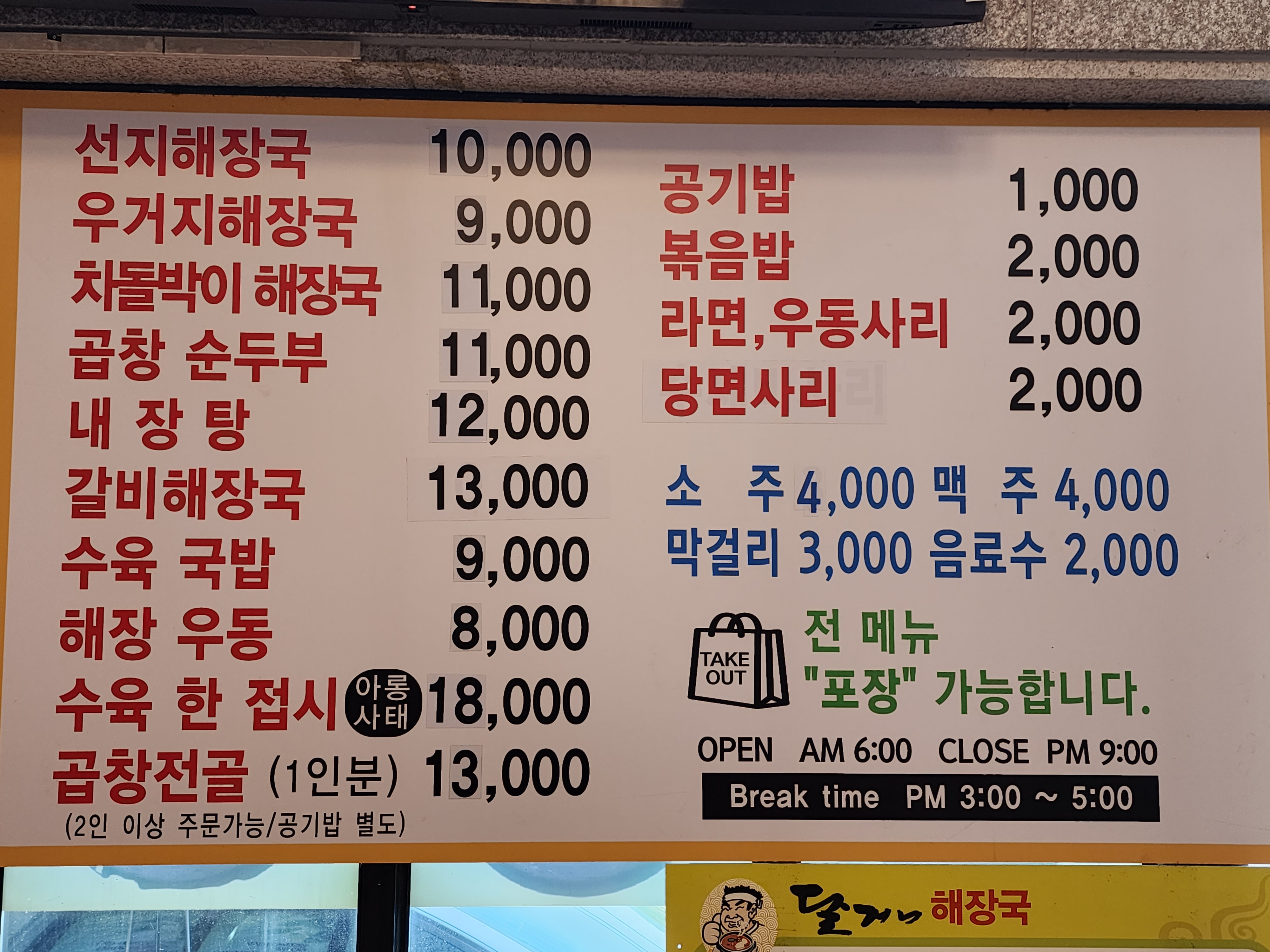 달거니해장국 본점