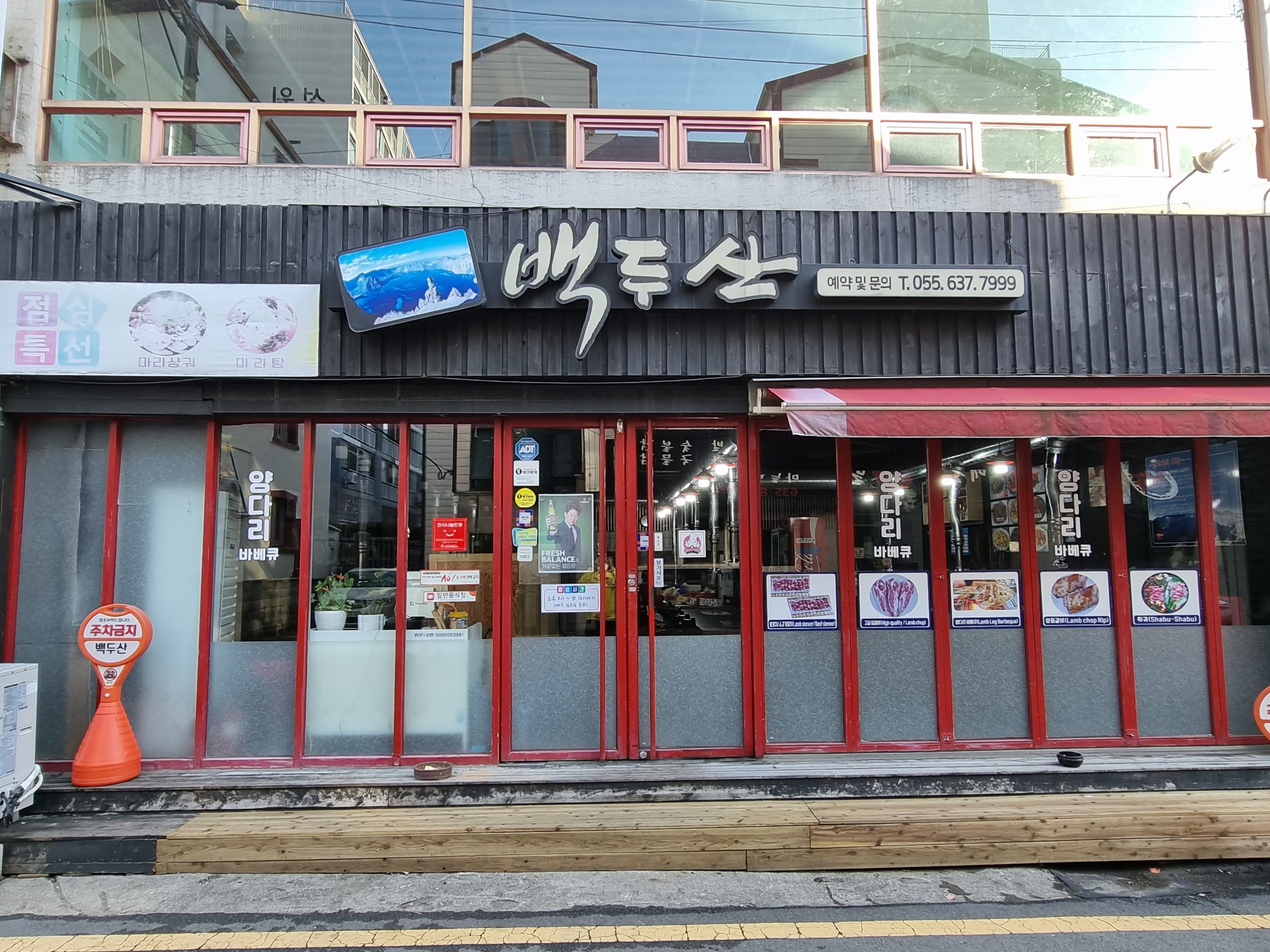 백두산 장평점