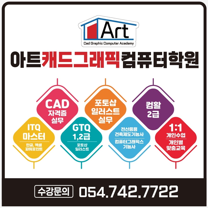 아트캐드그래픽컴퓨터학원