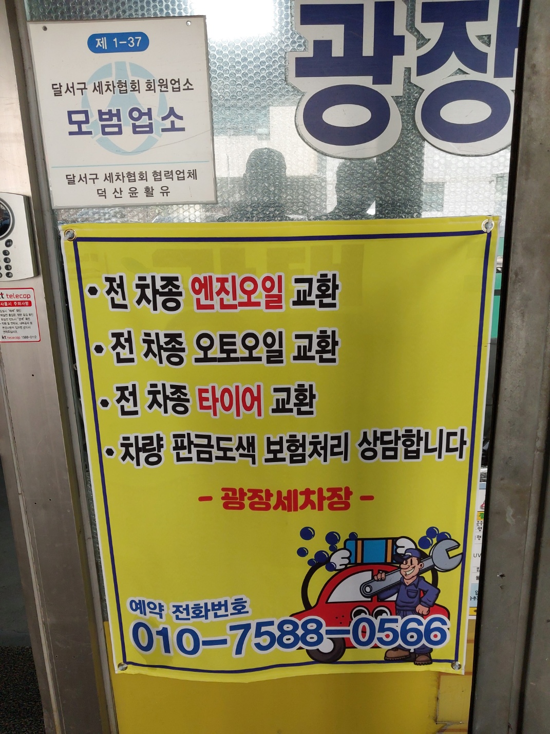 광장손세차