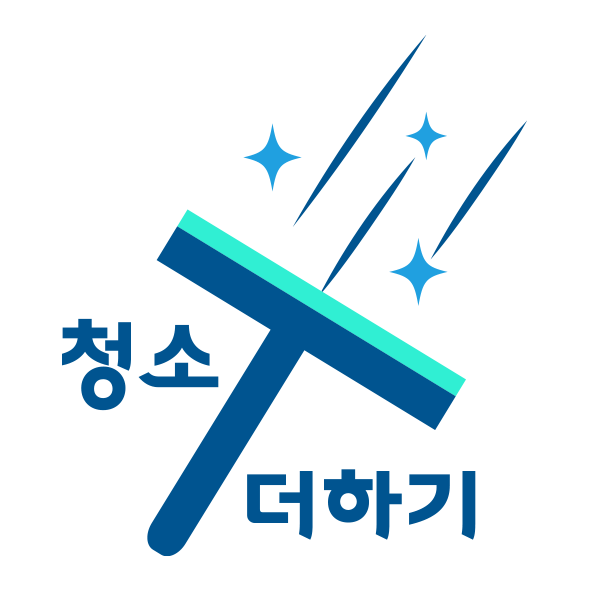 입주청소