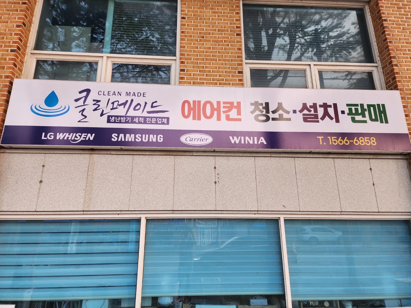 클린메이드