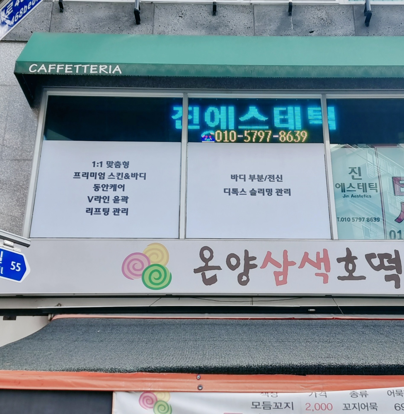 진에스테틱