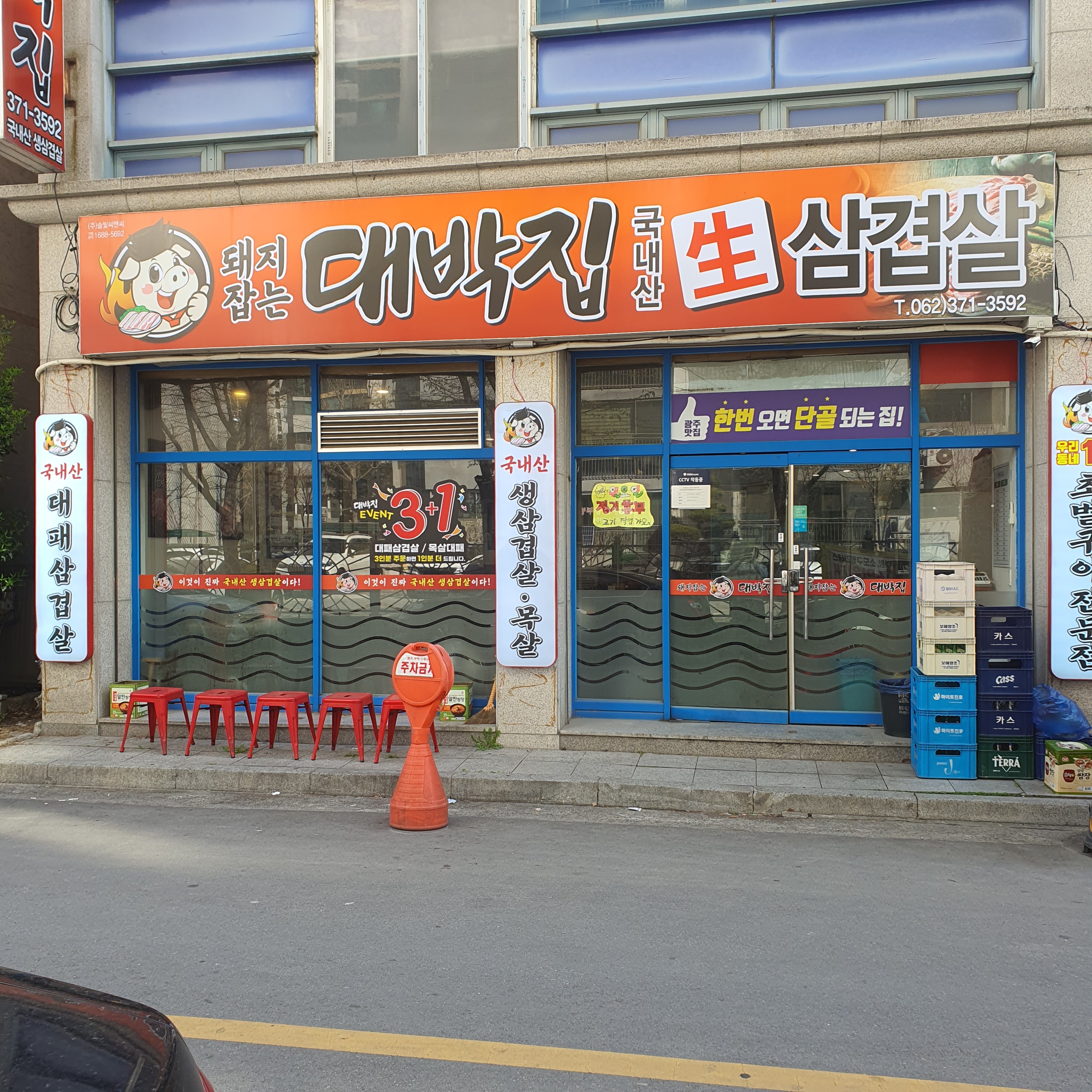 돼지잡는 대박집