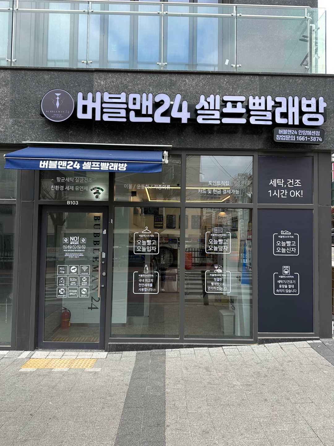 버블맨24 안양헤센점