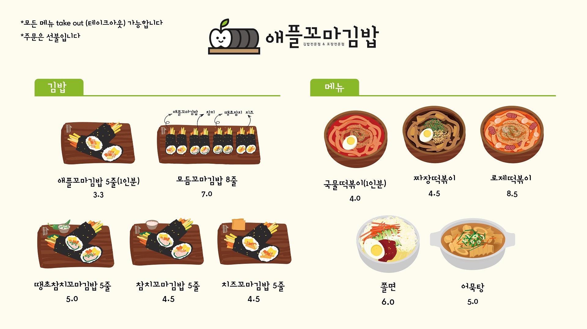 애플꼬마김밥 롯데슈퍼 수성점