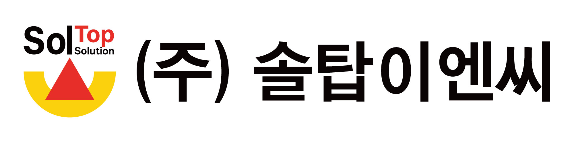 솔탑이엔씨