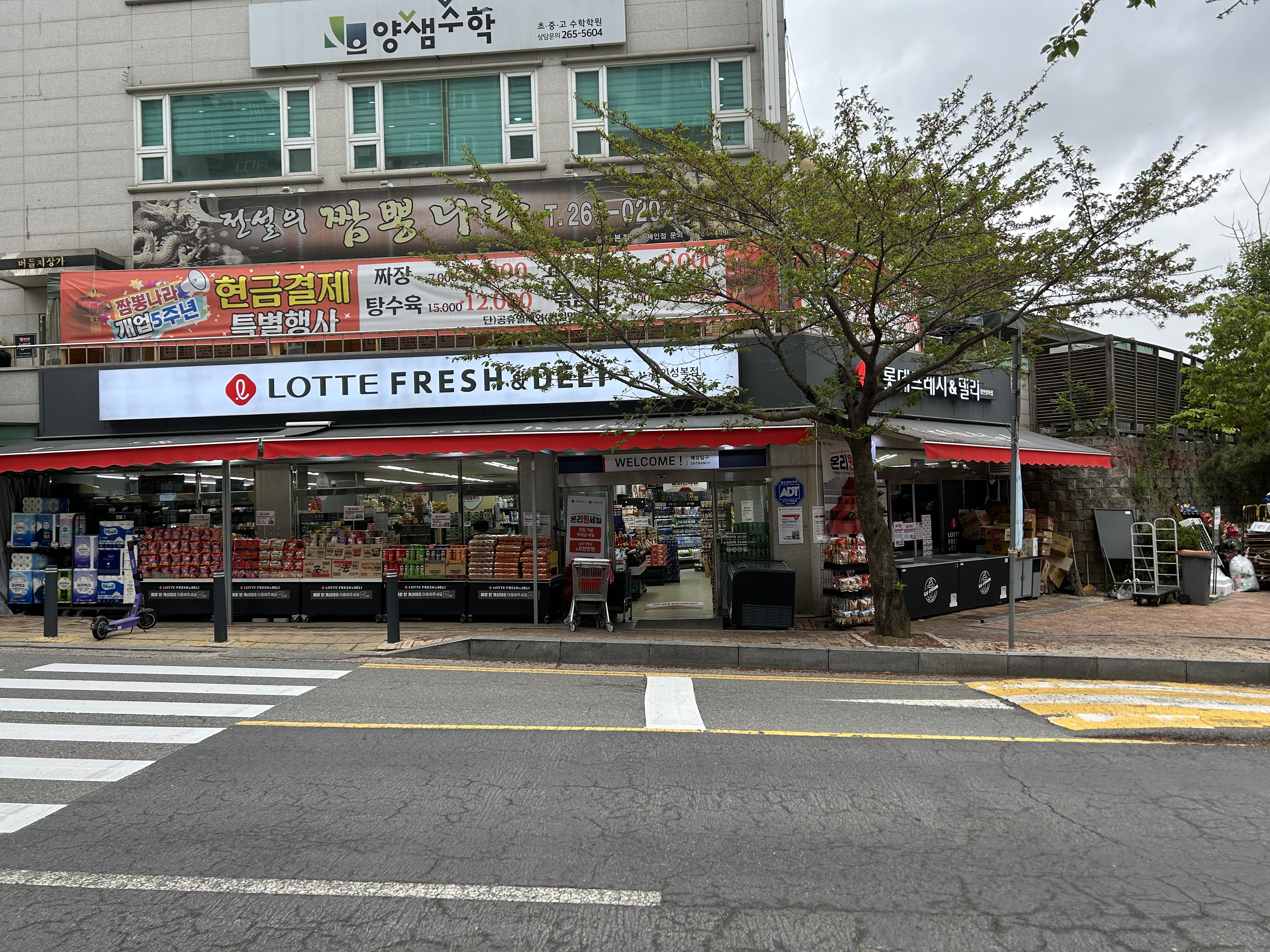 롯데슈퍼 용인성복점