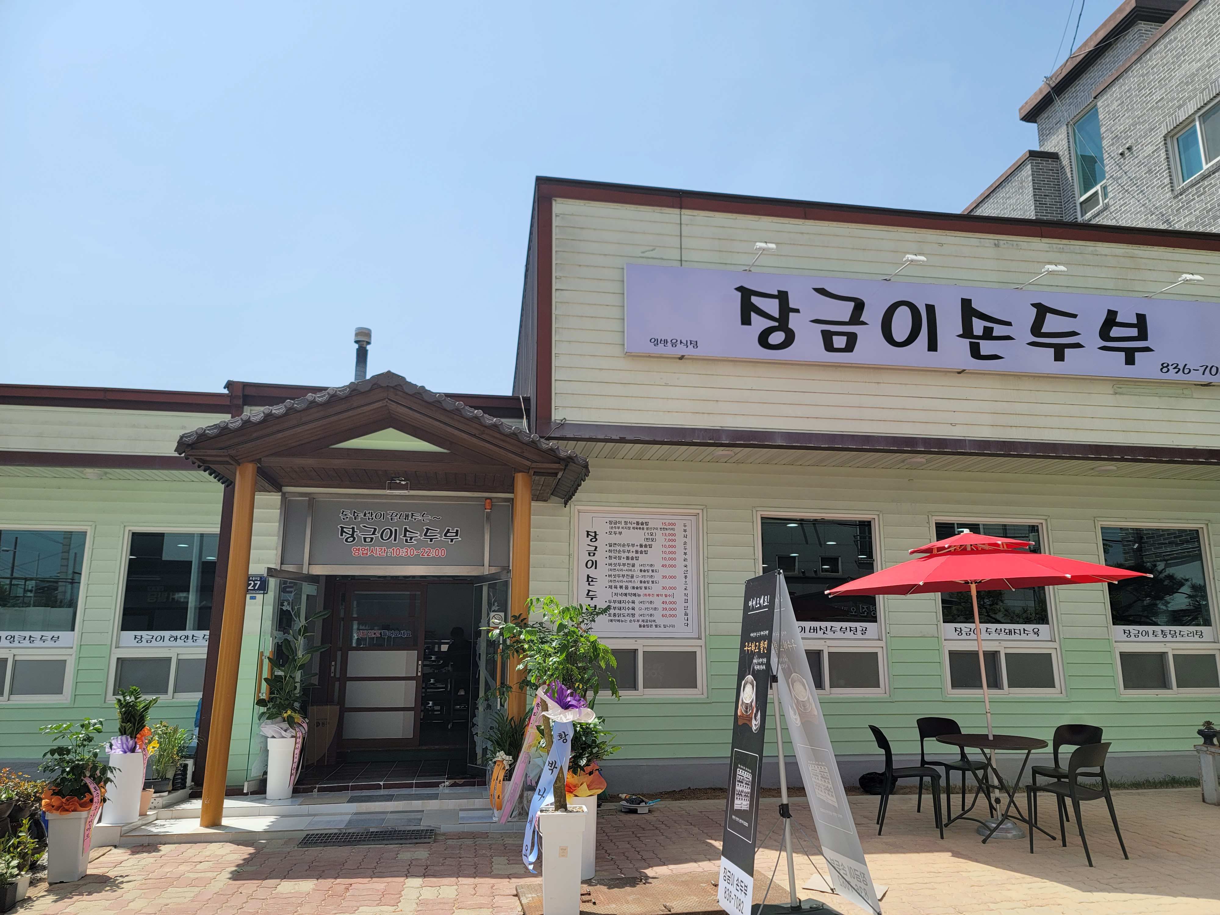 장금이손두부