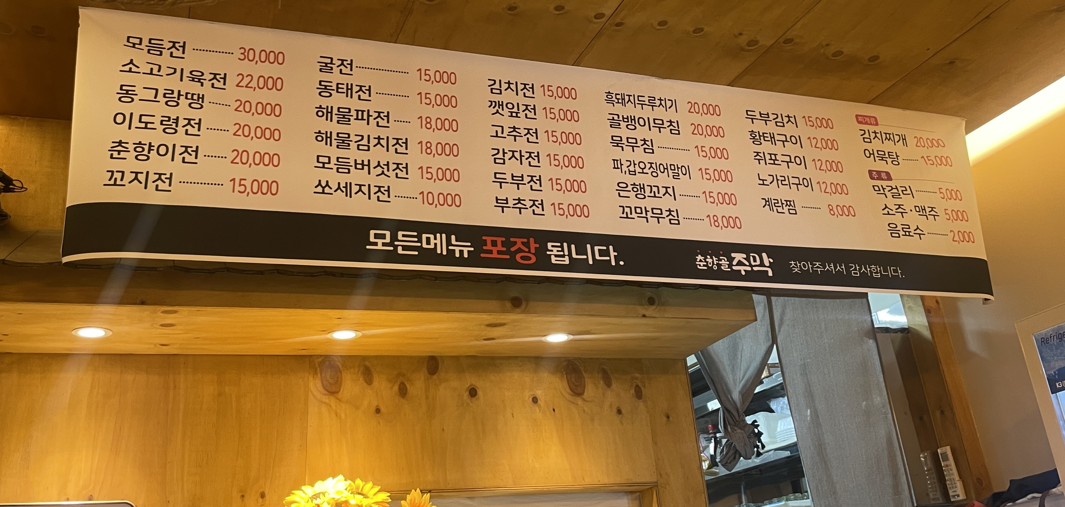 춘향골주막