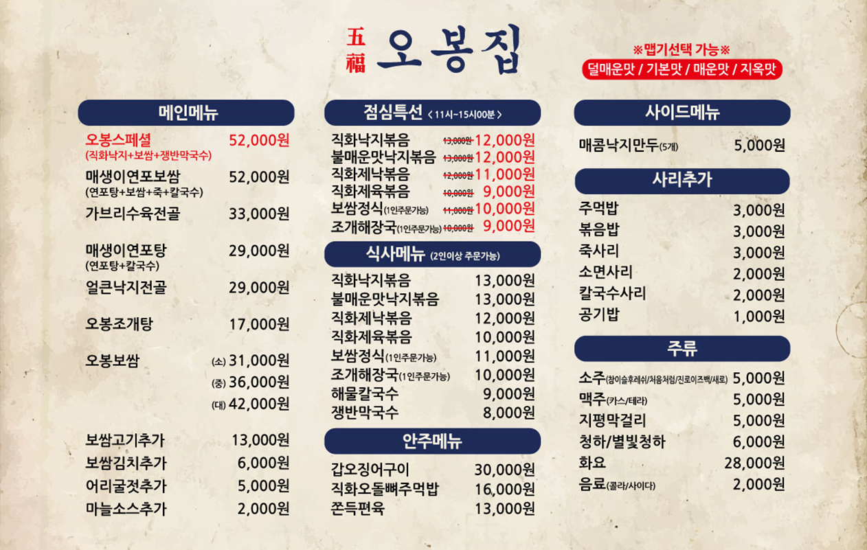 오봉집 신구대점