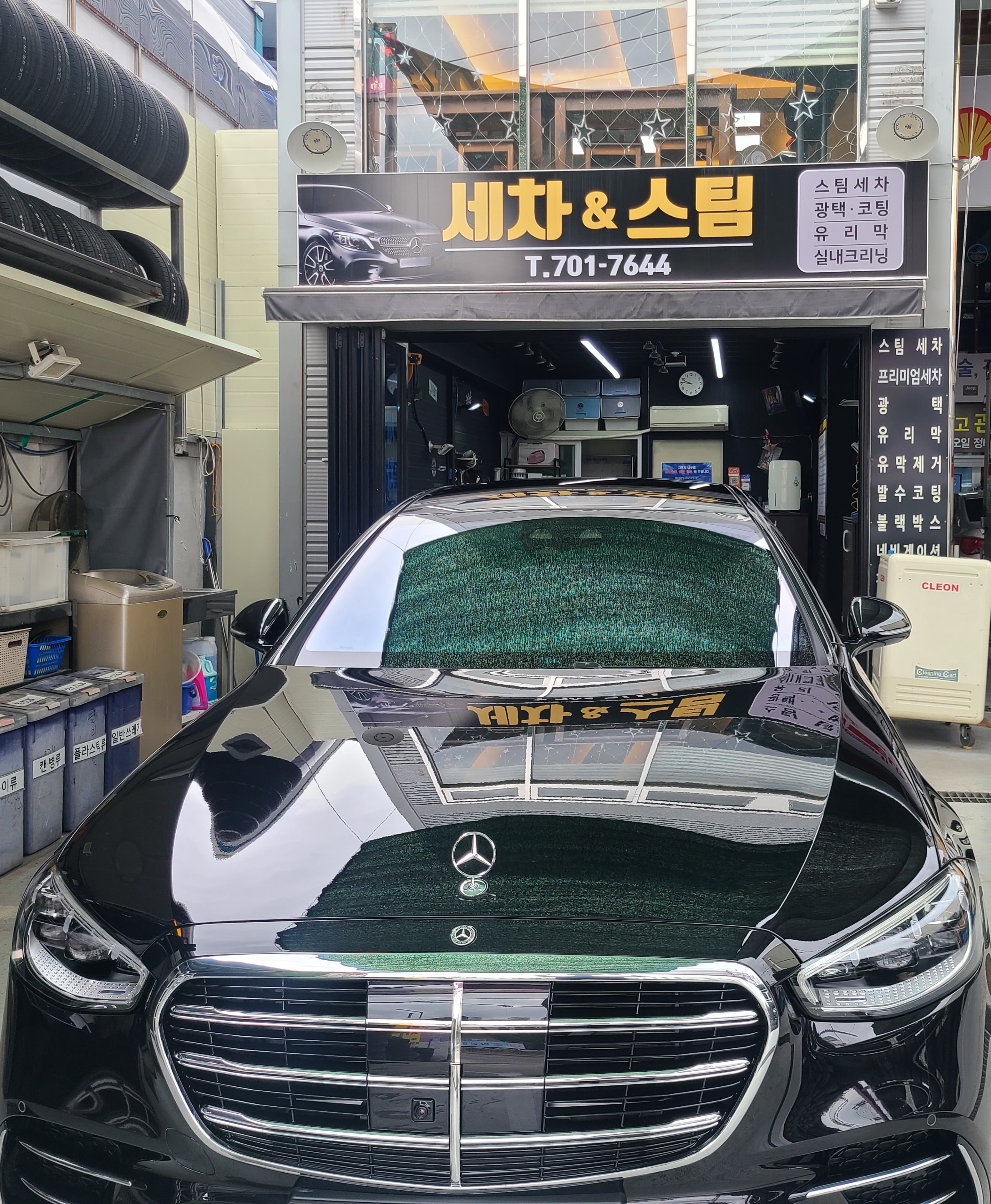 세차앤스팀