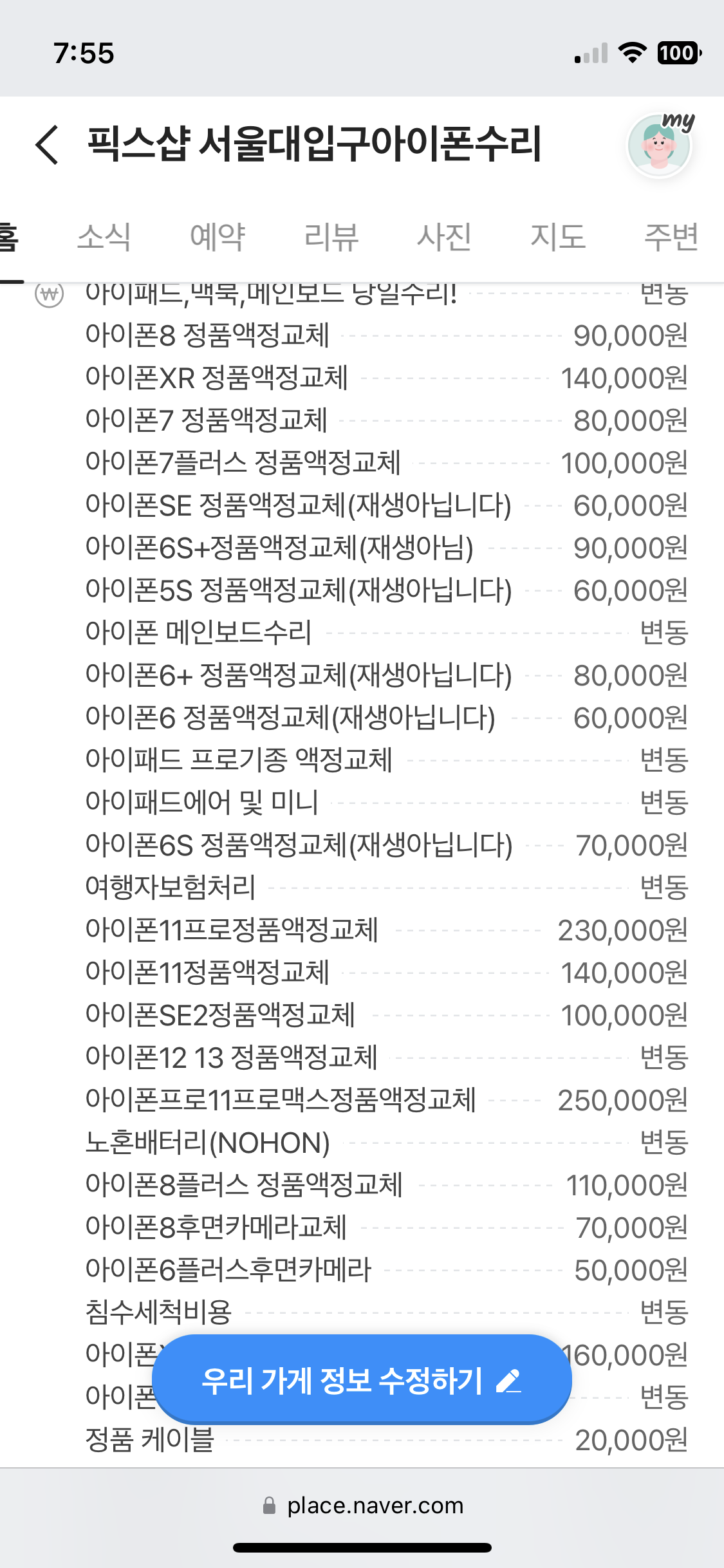 픽스샵 서울대입구아이폰수리