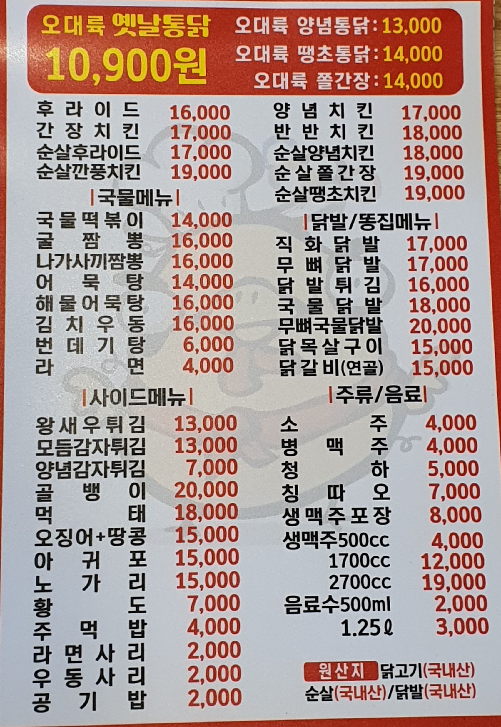오대륙통닭 용곡세광점