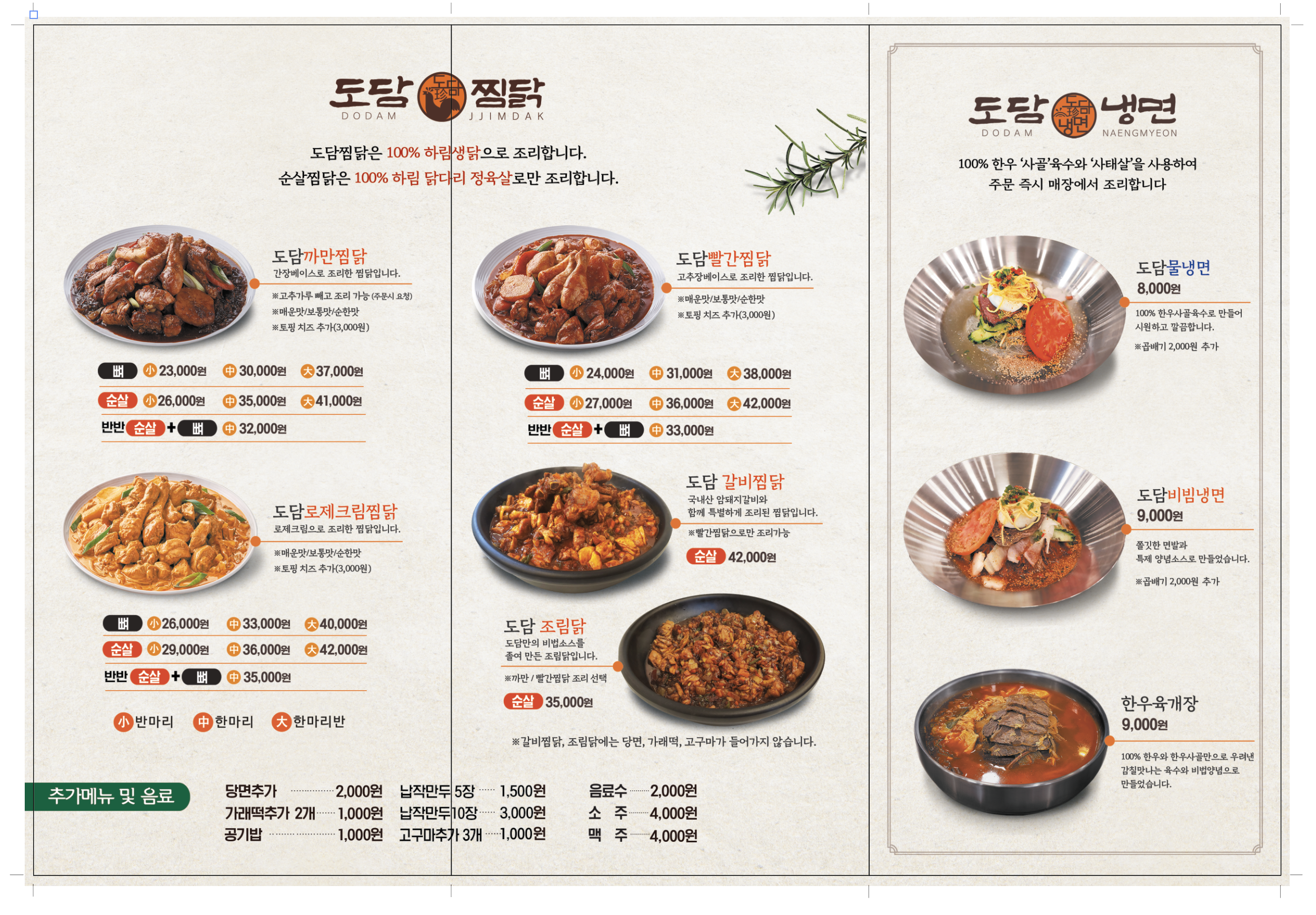 도담찜닭 마석직영점