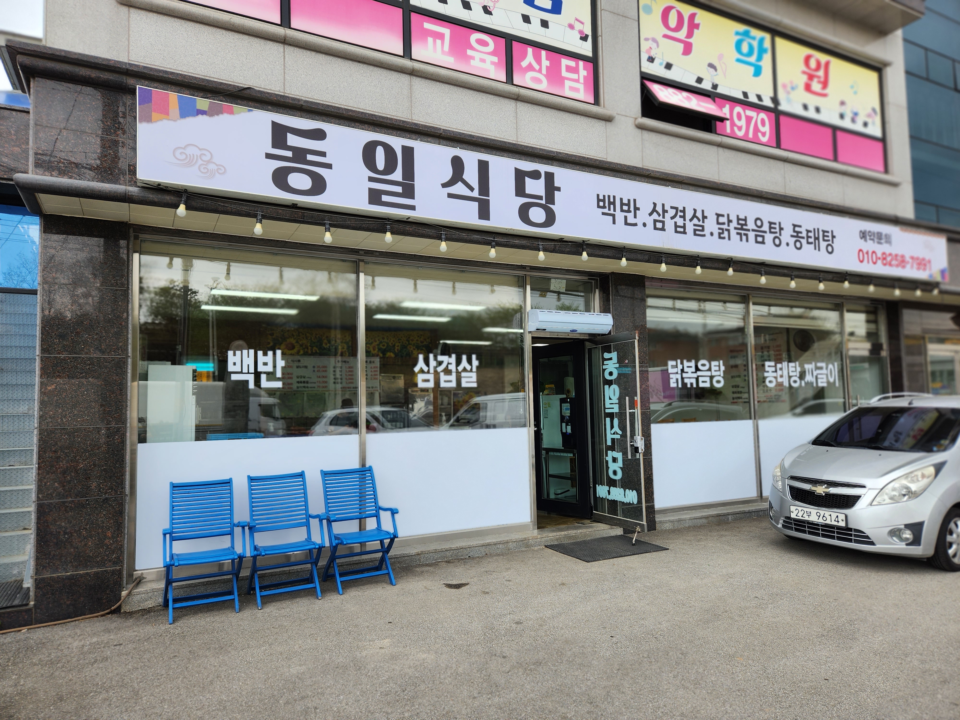 동일식당