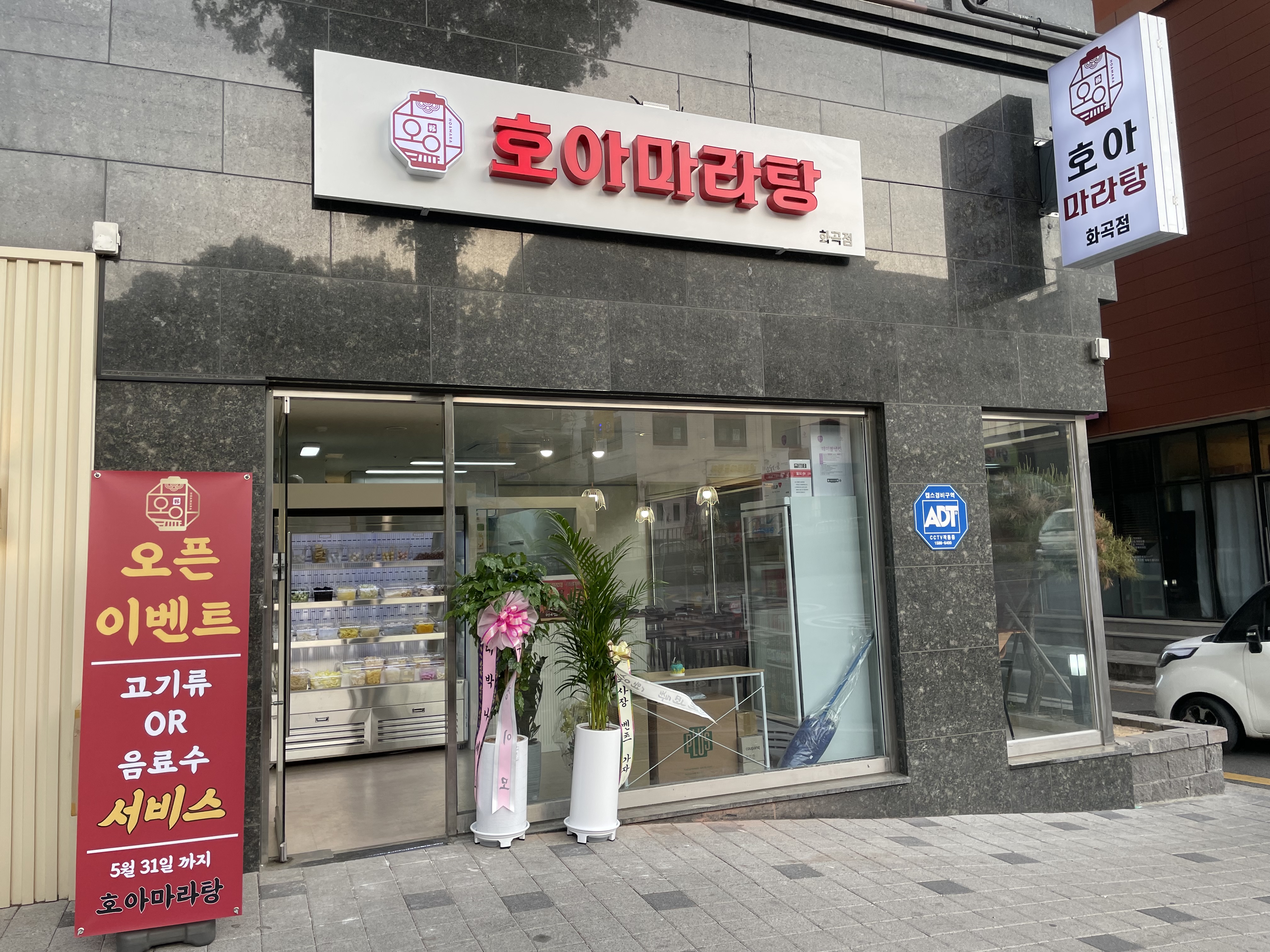 호아마라탕 화곡점