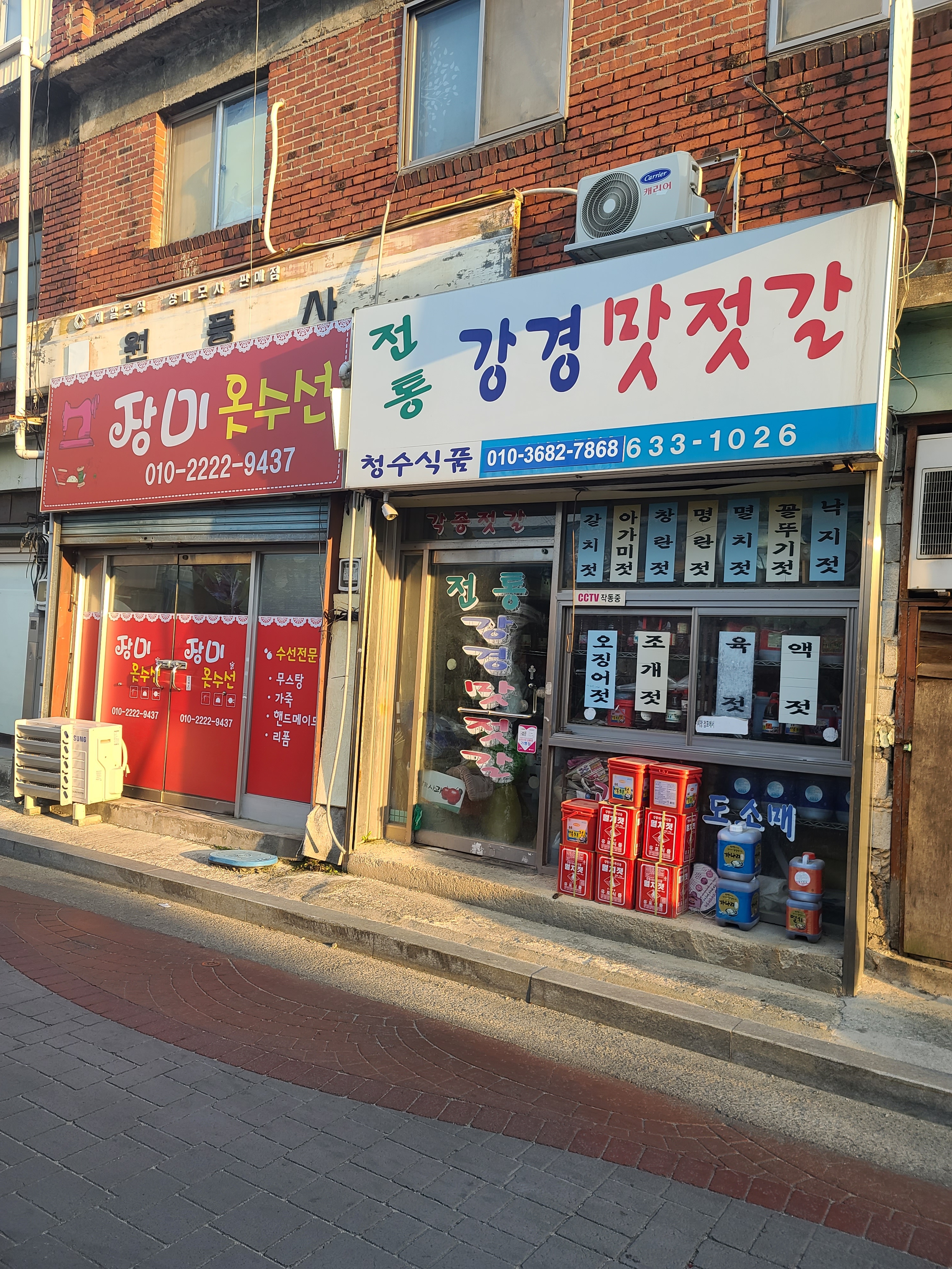 강경젓갈상회