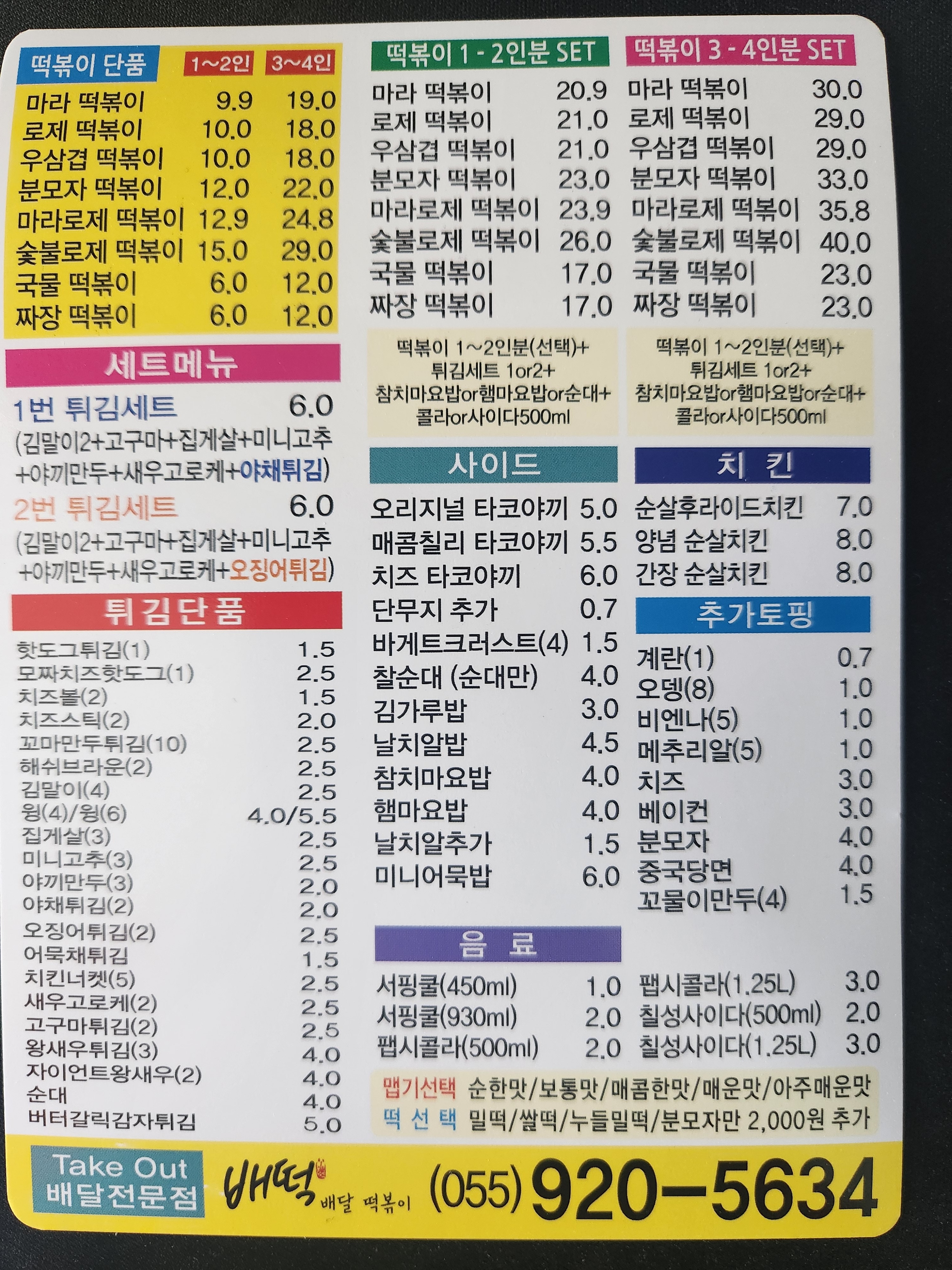 배떡 평거신안점