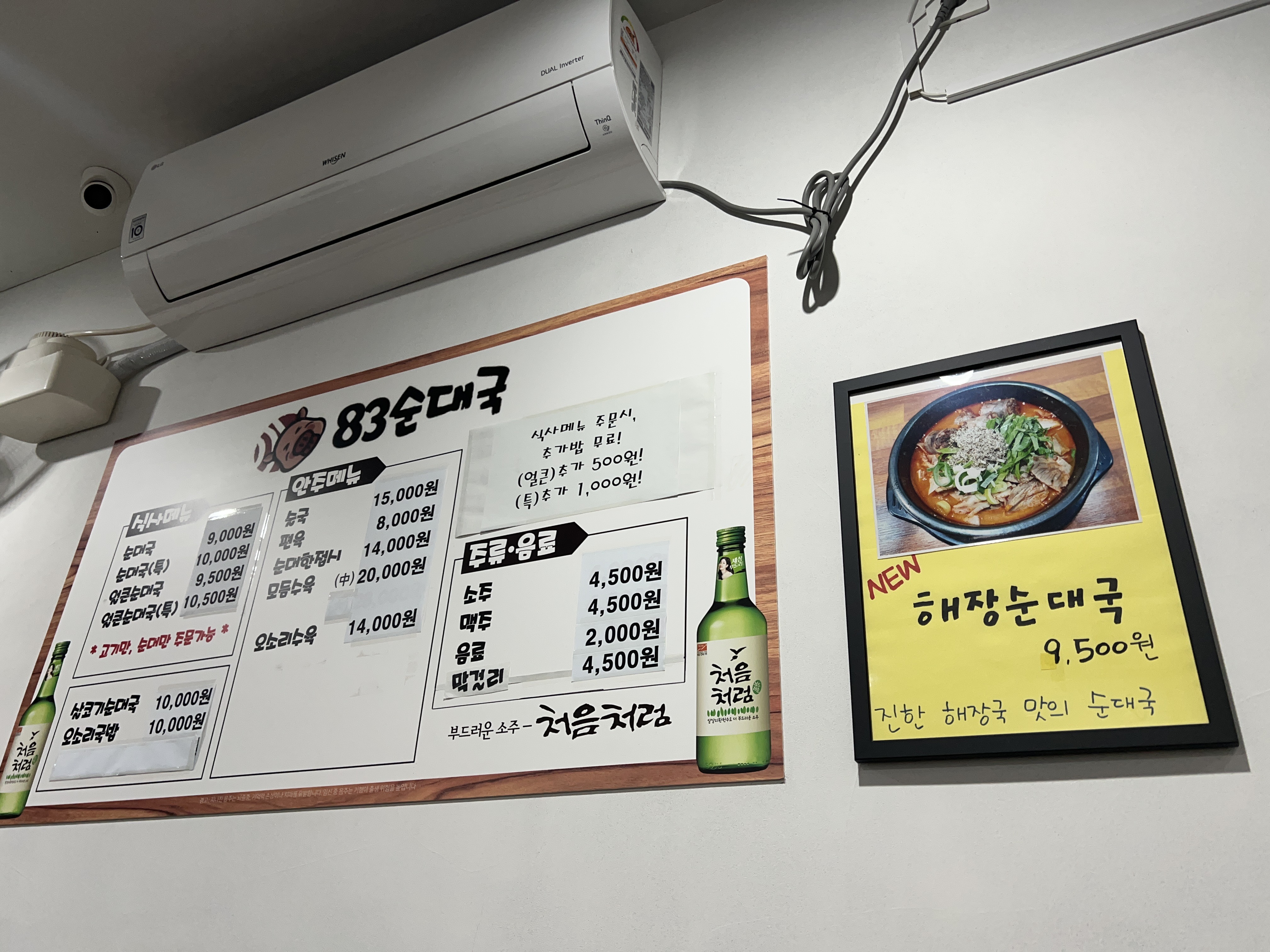 83순대국