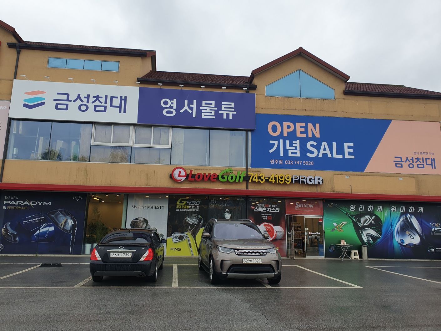 금성침대 원주점