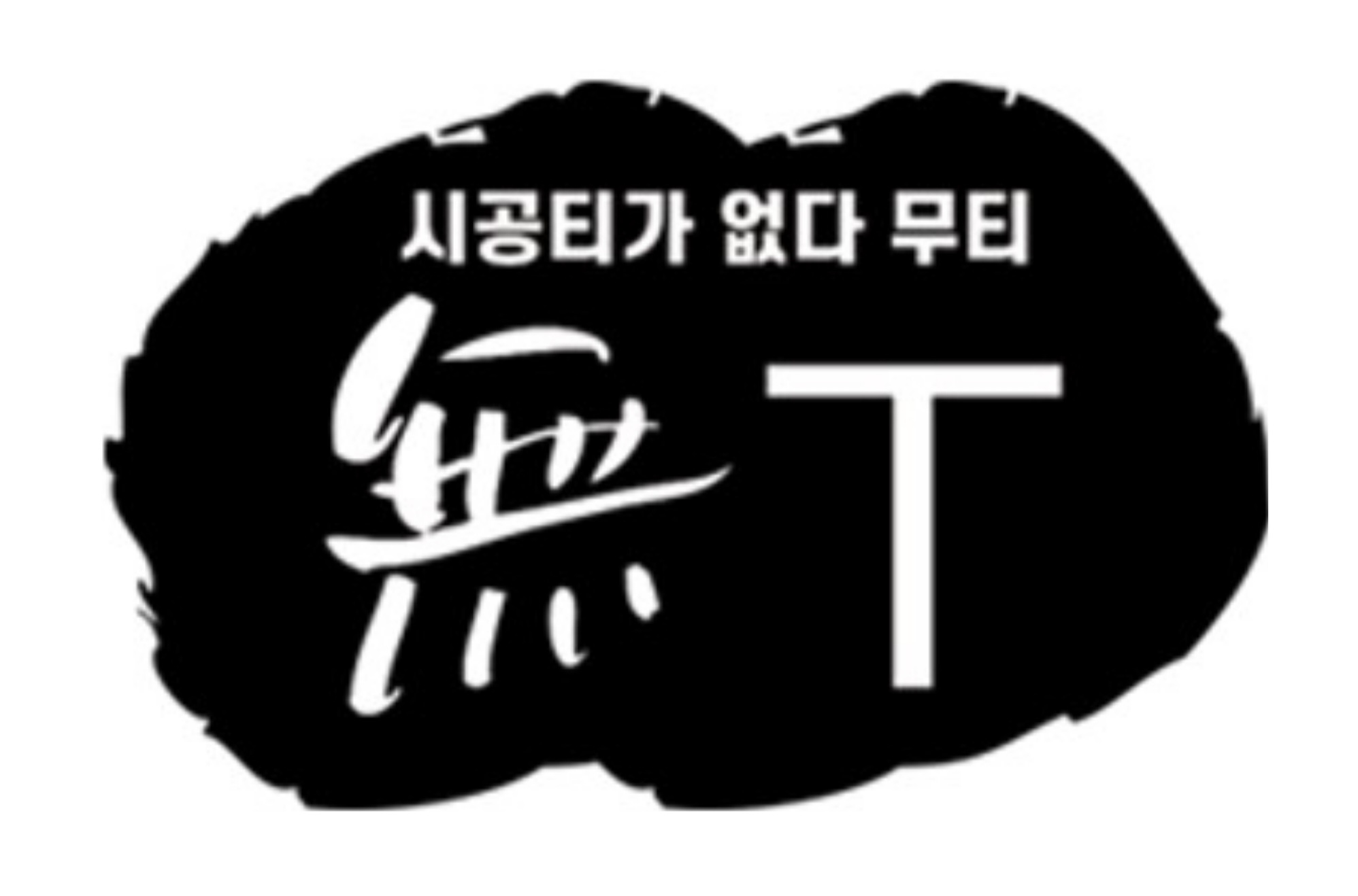 벽걸이티비설치무타공 가벽설치단디맨 경기남부점