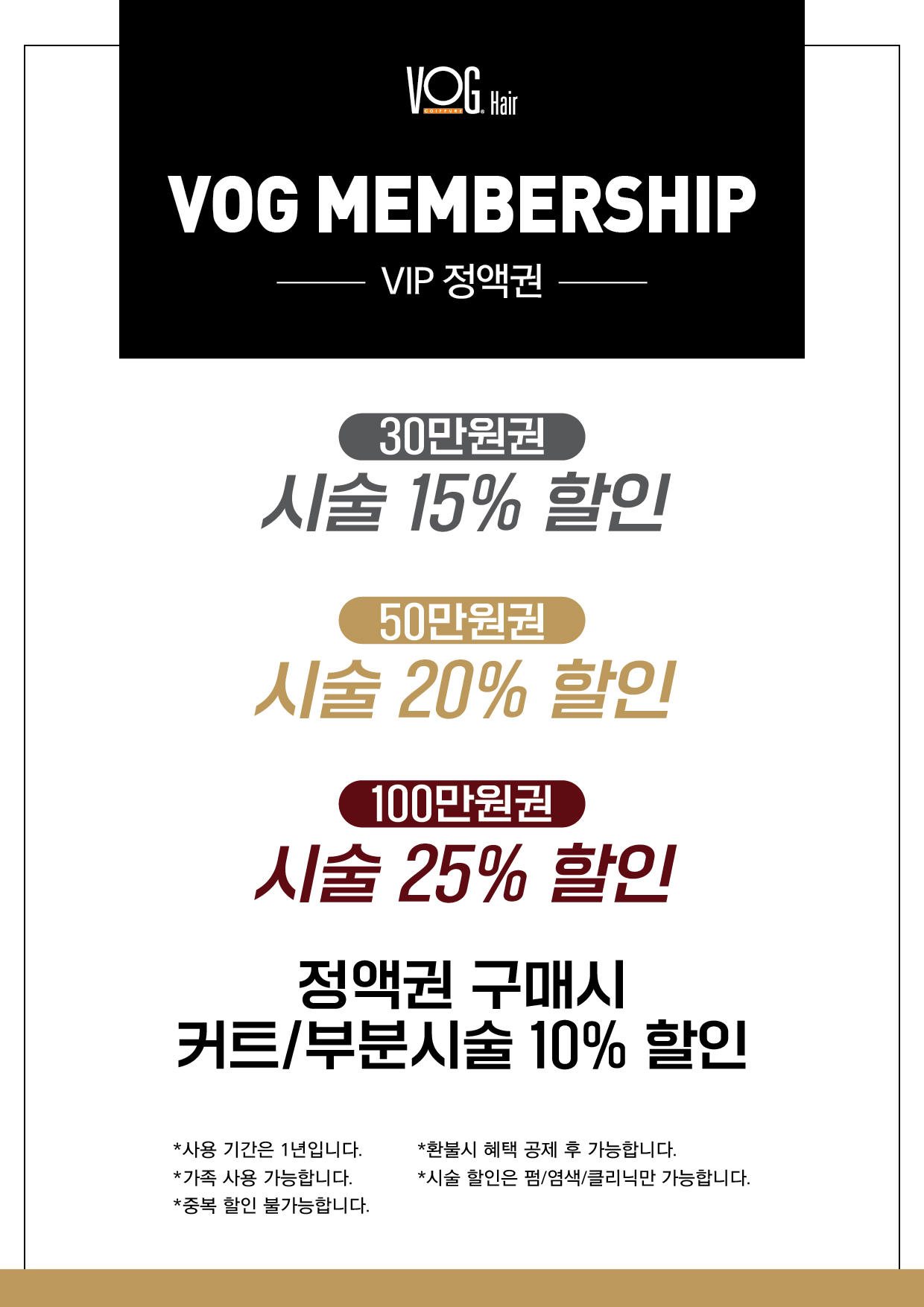 보그헤어 홈플러스오창점