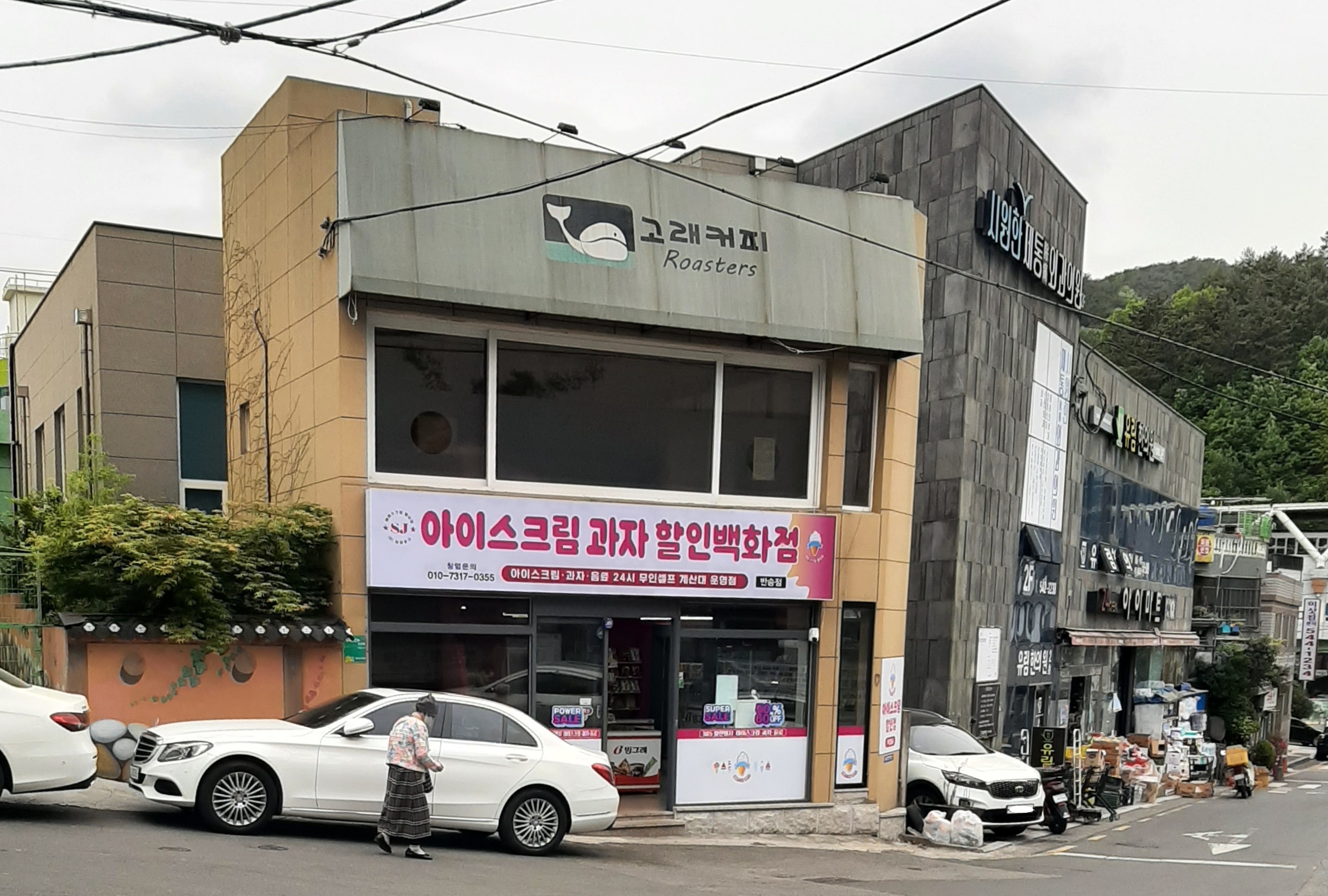 에스제이 아이스크림과자 할인백화점 반송점