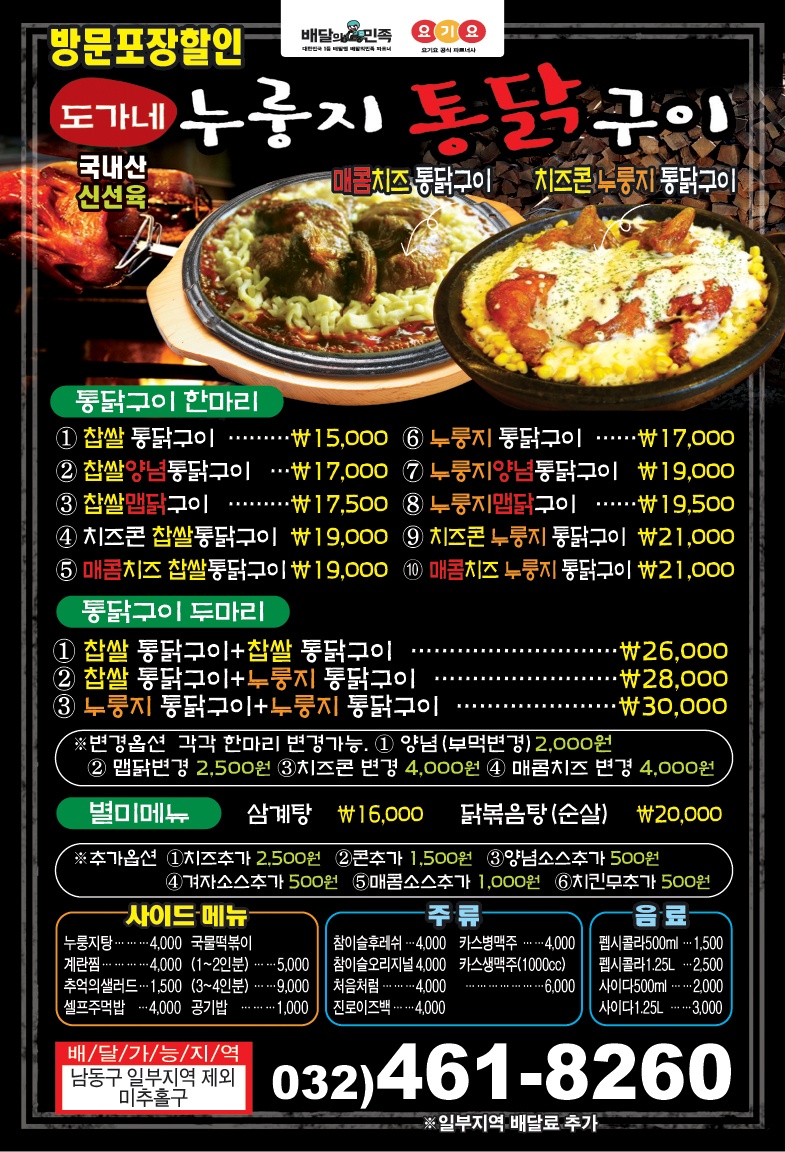 도가네누룽지통닭