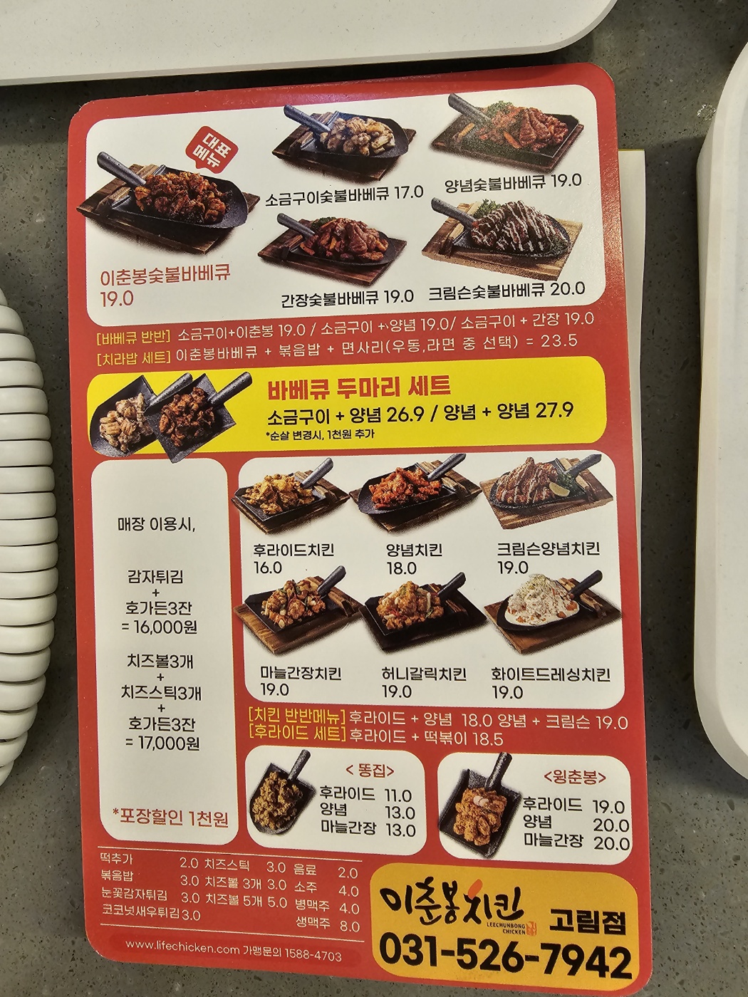 이춘봉인생치킨 용인고림점