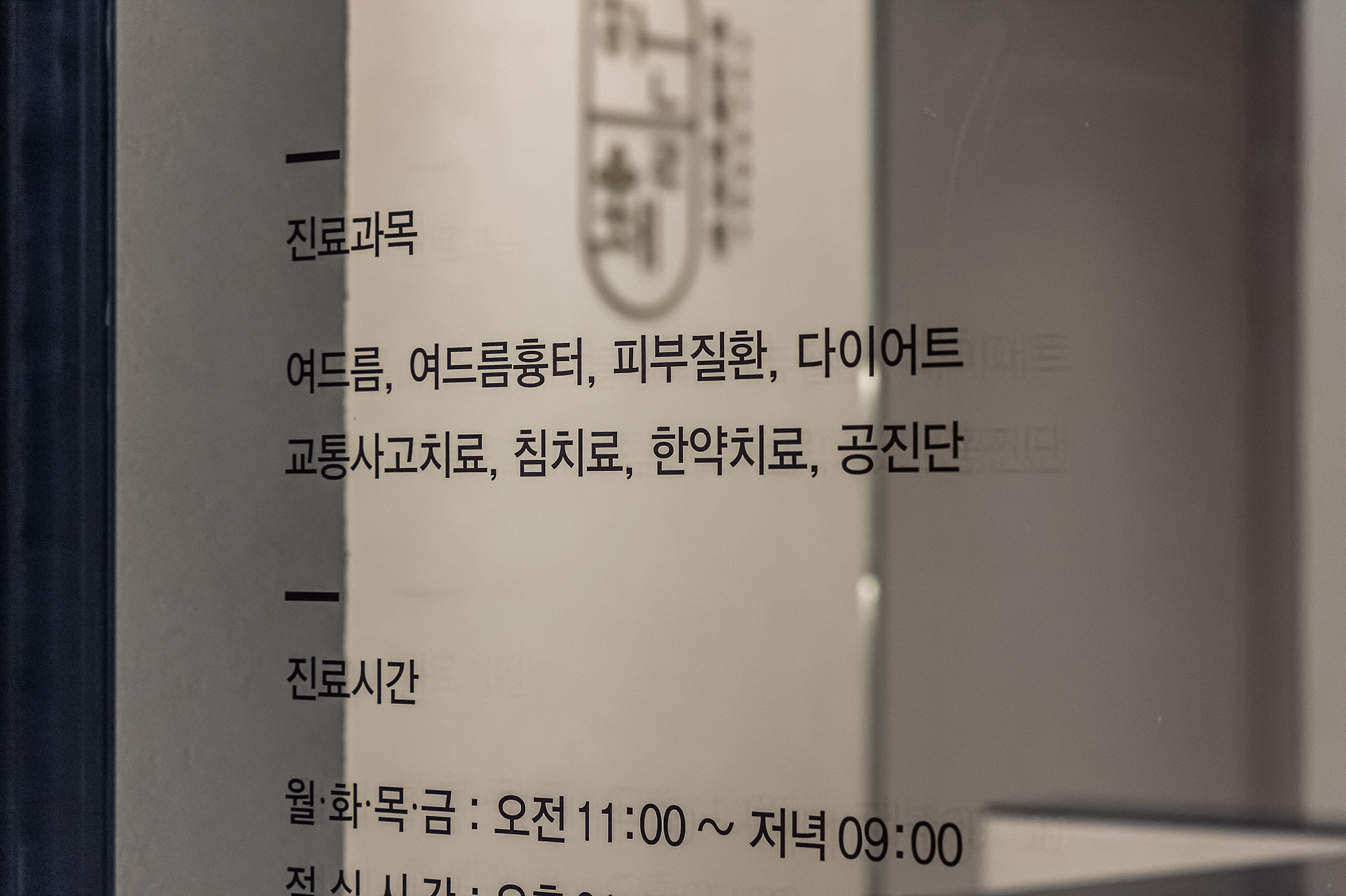 하늘체한의원 홍대신촌점 대표 이미지