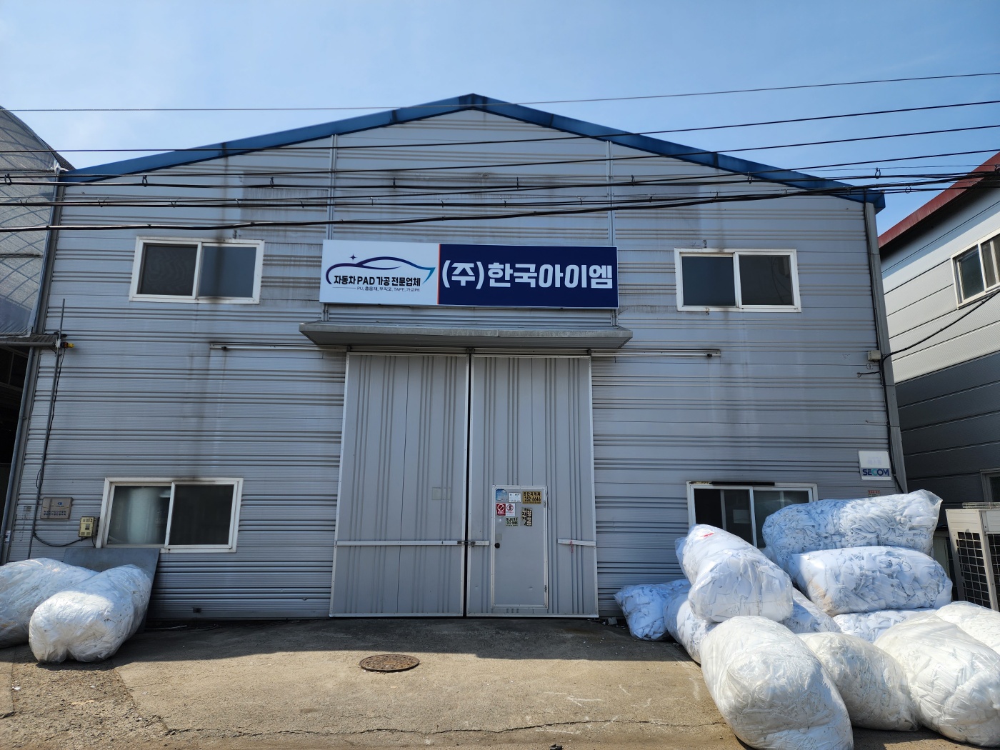 한국아이엠