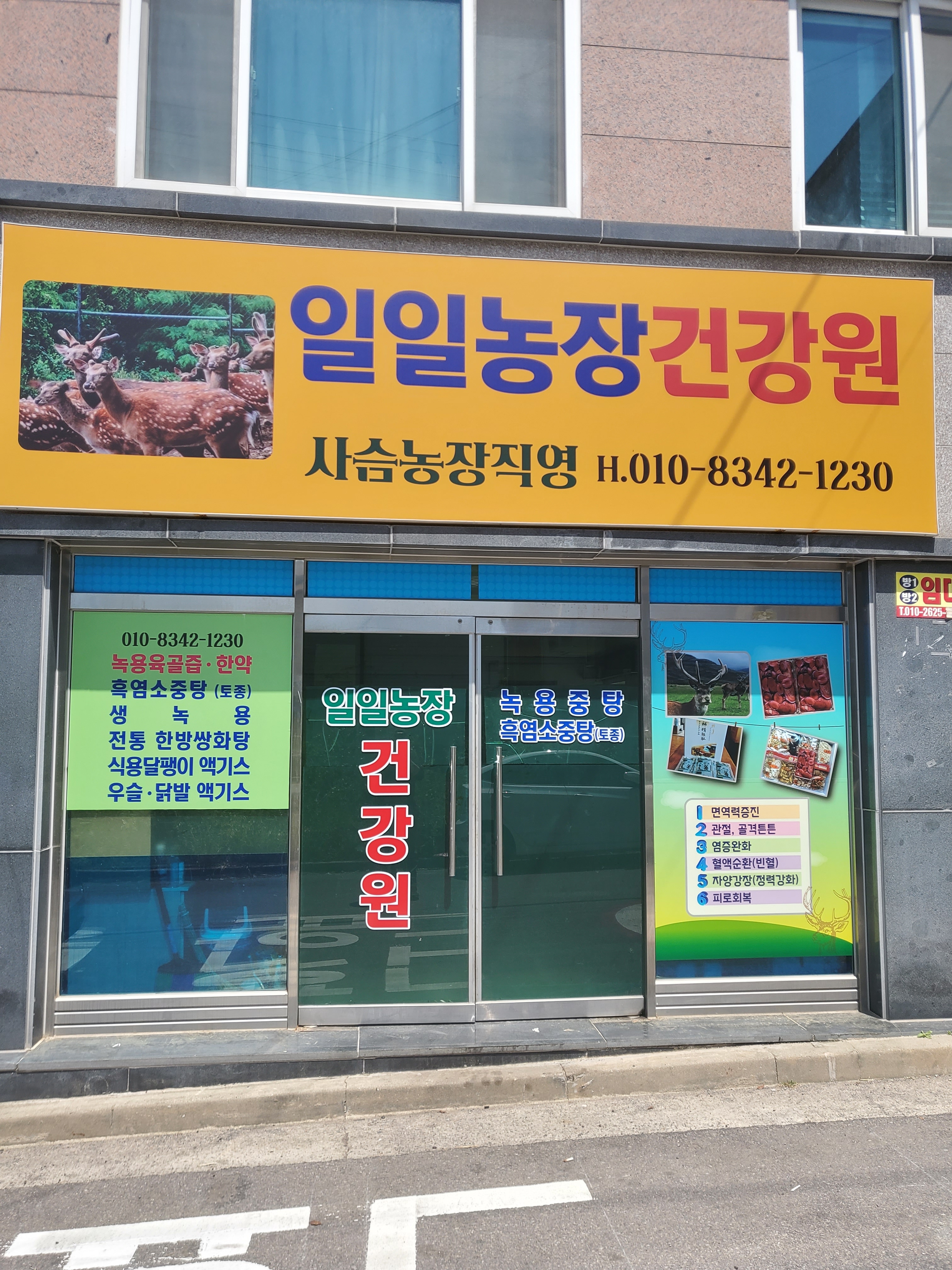 일일농장건강원 녹용육골즙