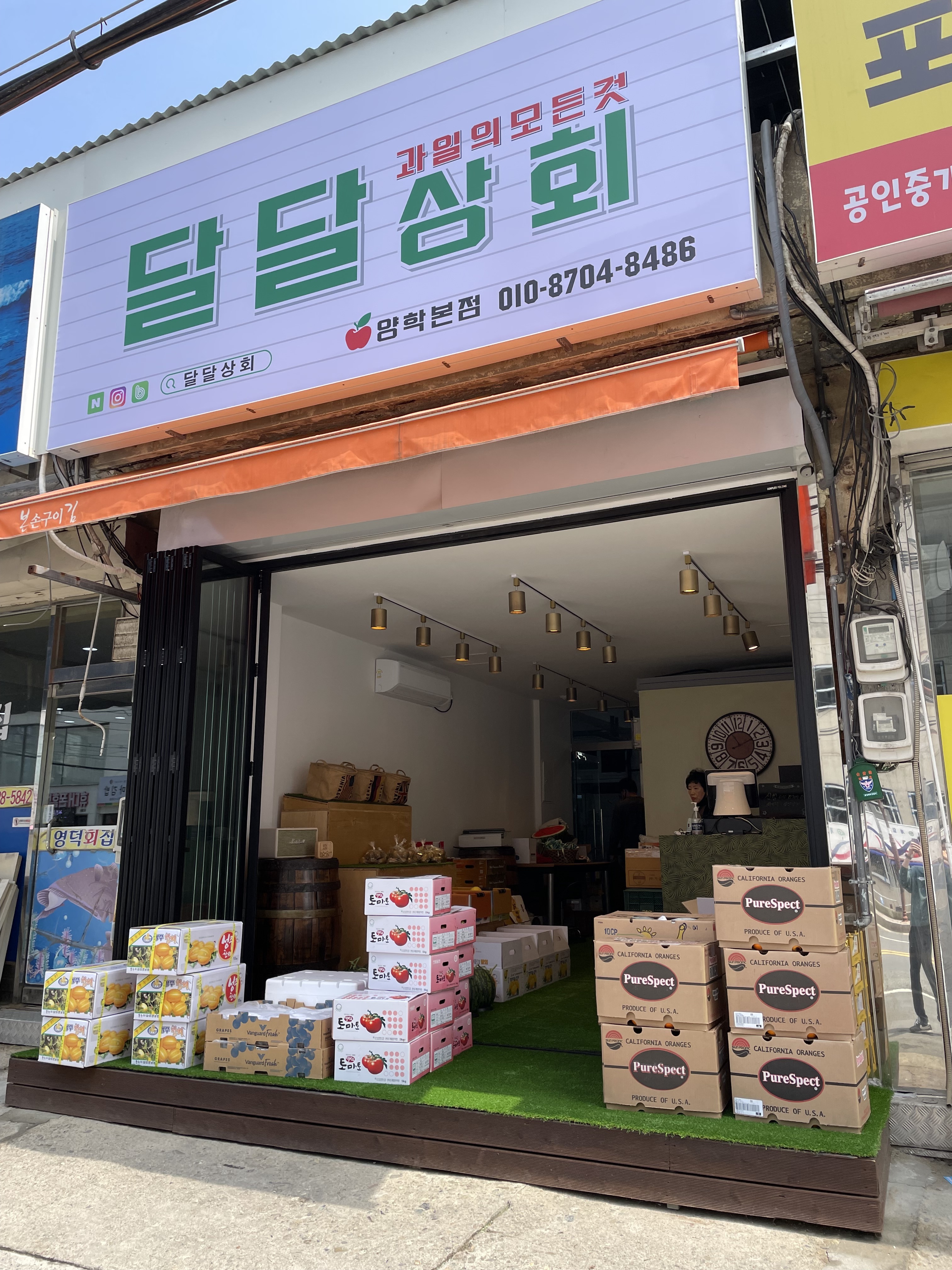 달달상회