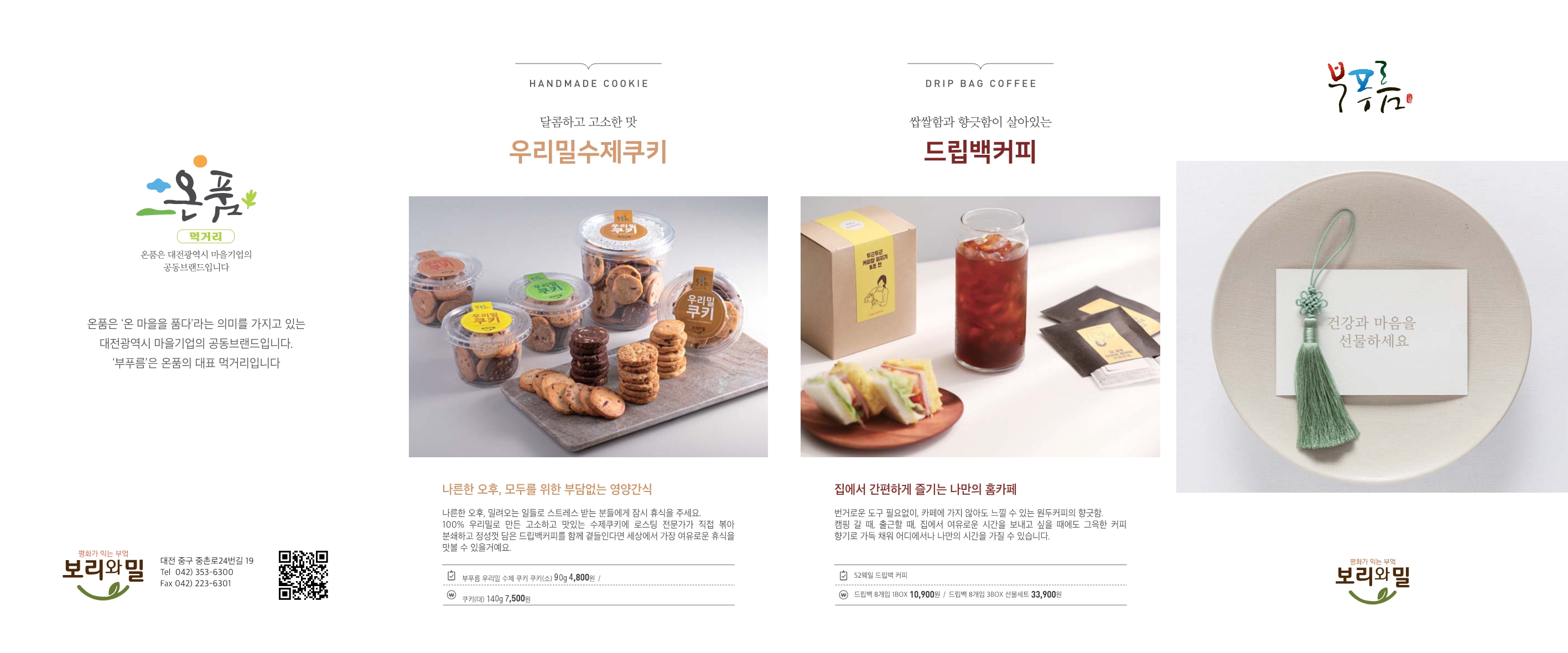 평화가 익는 부엌 보리와 밀