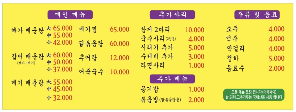 최가네시래기매운탕