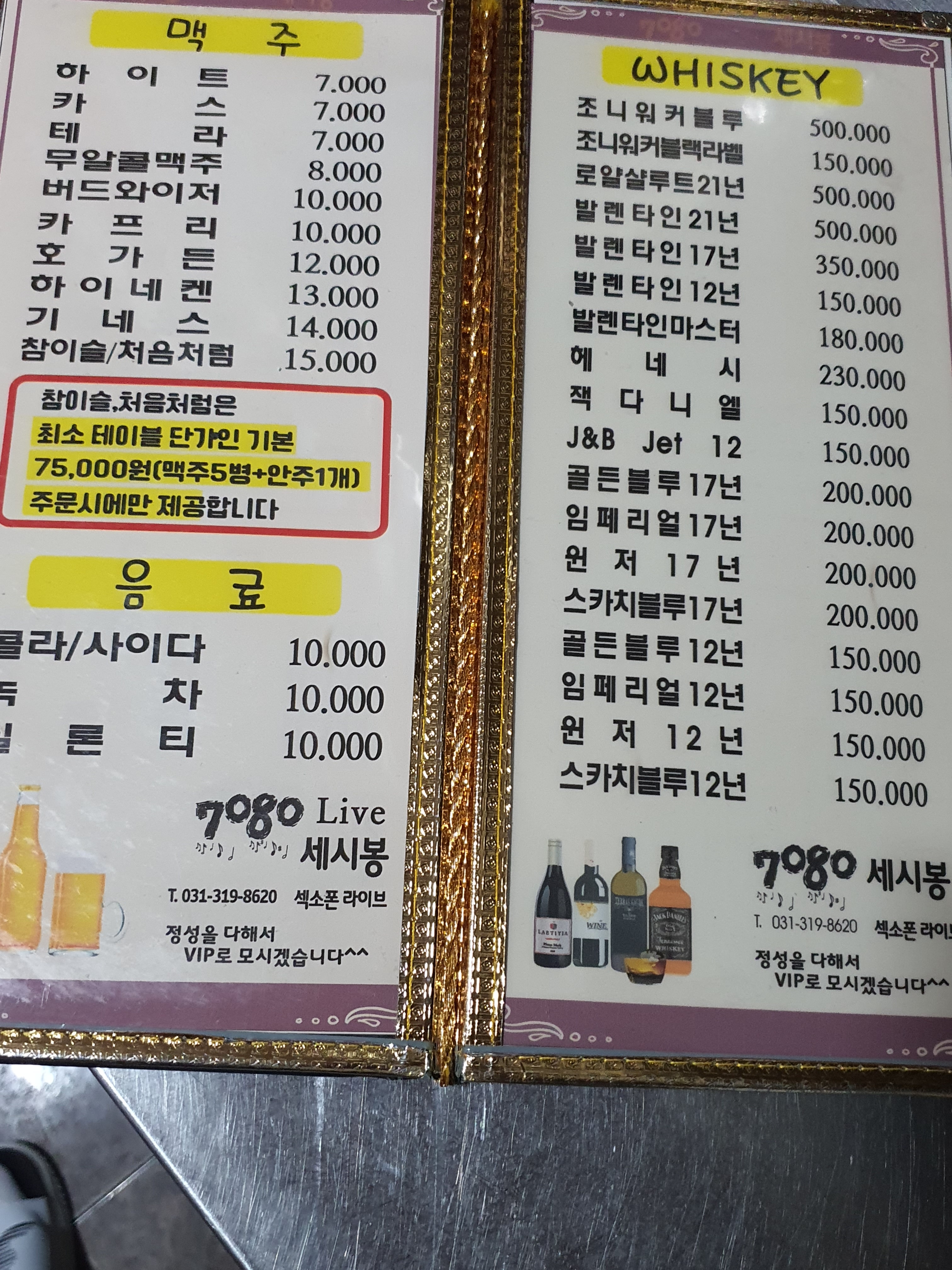 세시봉 7080라이브카페