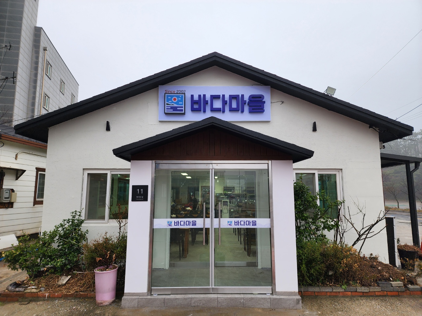 바다마을식당