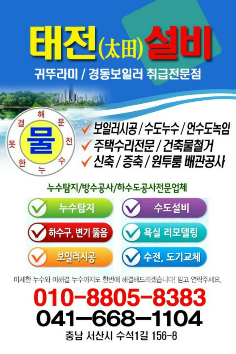 태전설비