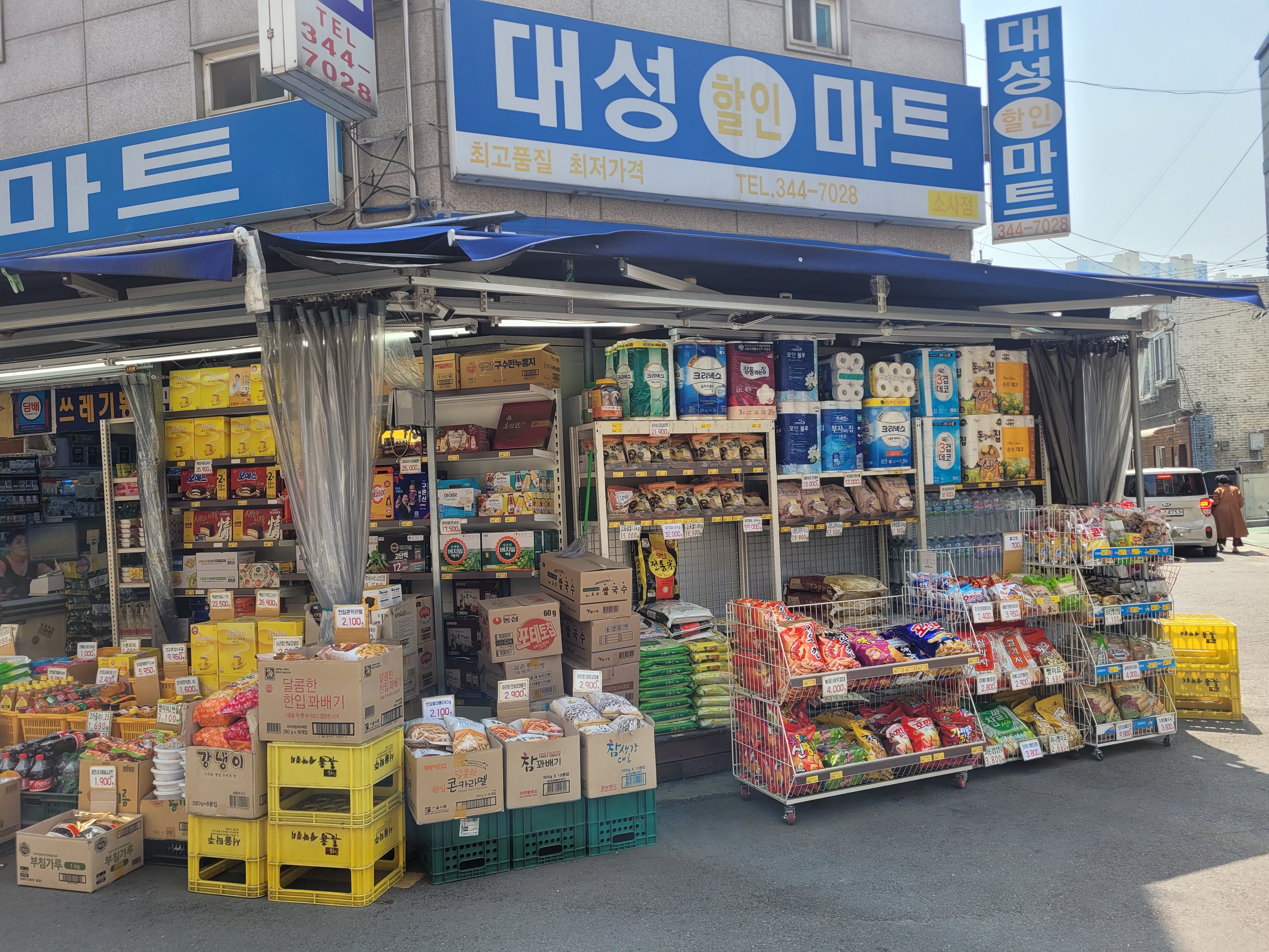 대성할인마트 부천점