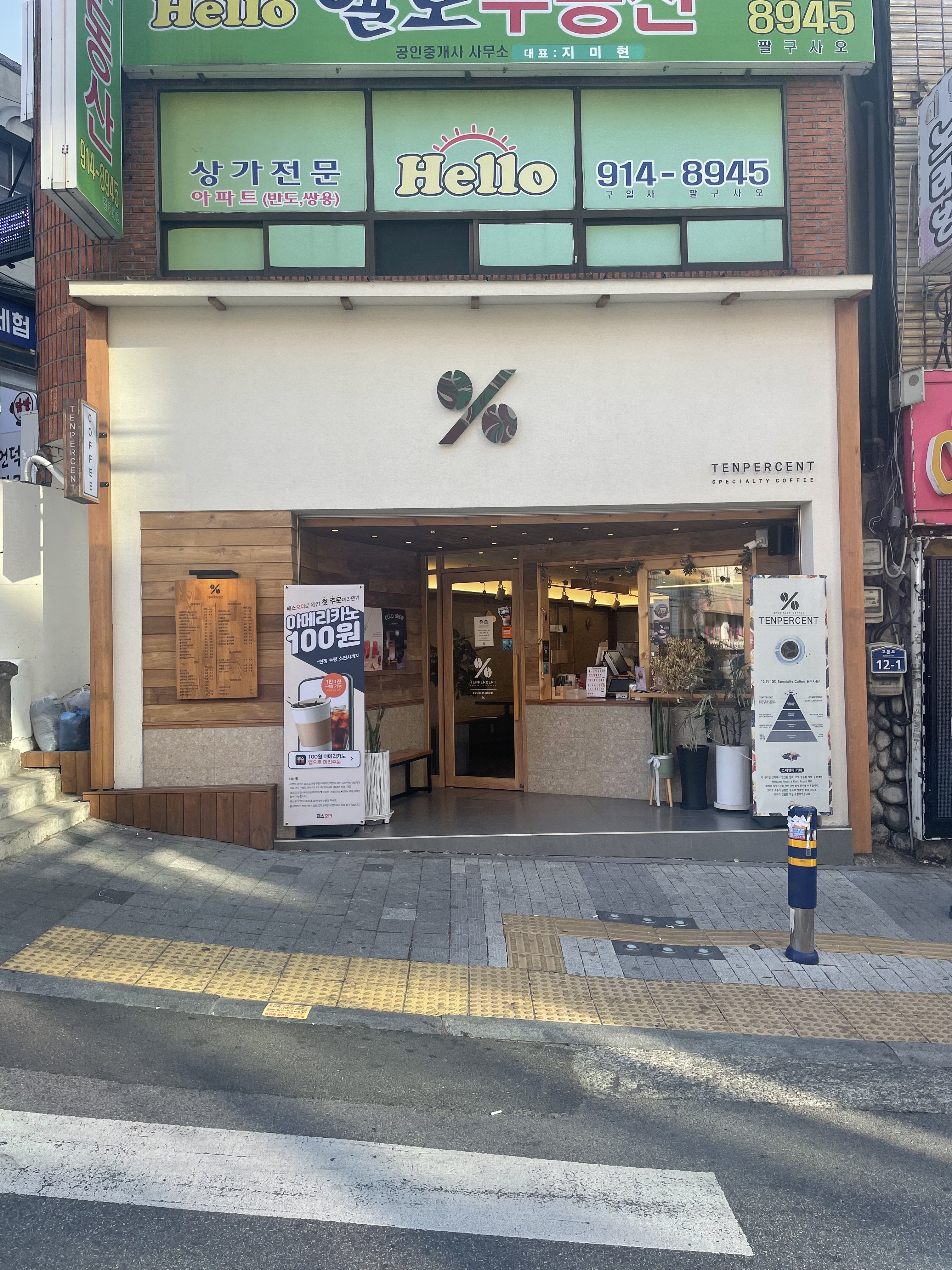 텐퍼센트커피 연산연일점