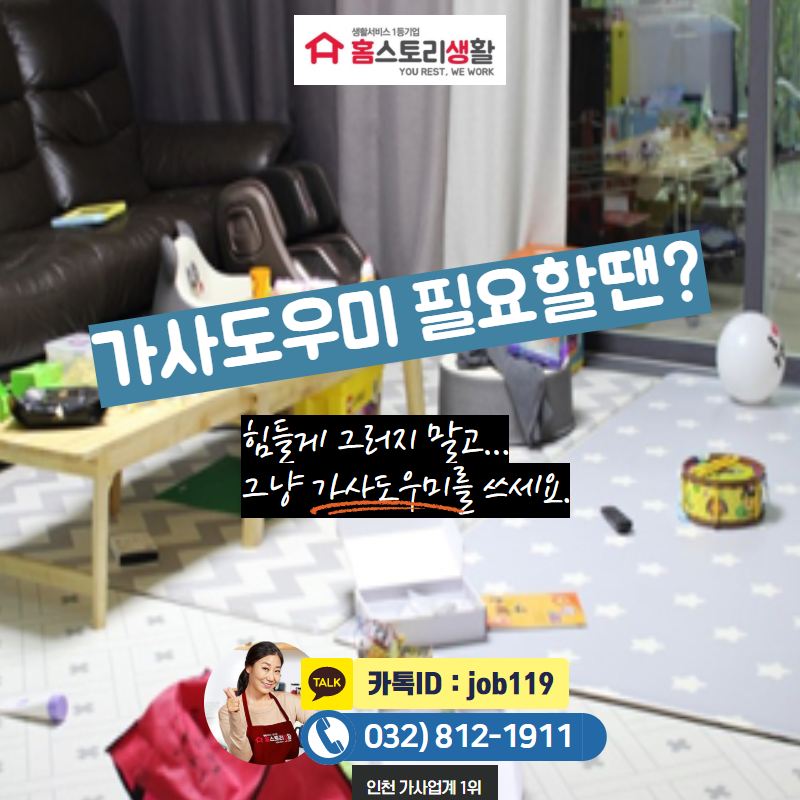 인터파크홈스토리 인천중앙지사