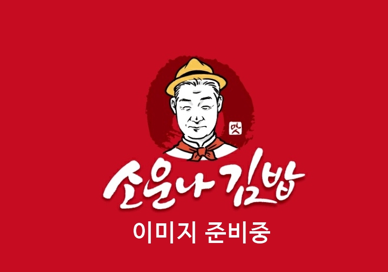 소운나김밥&키토김밥전문점