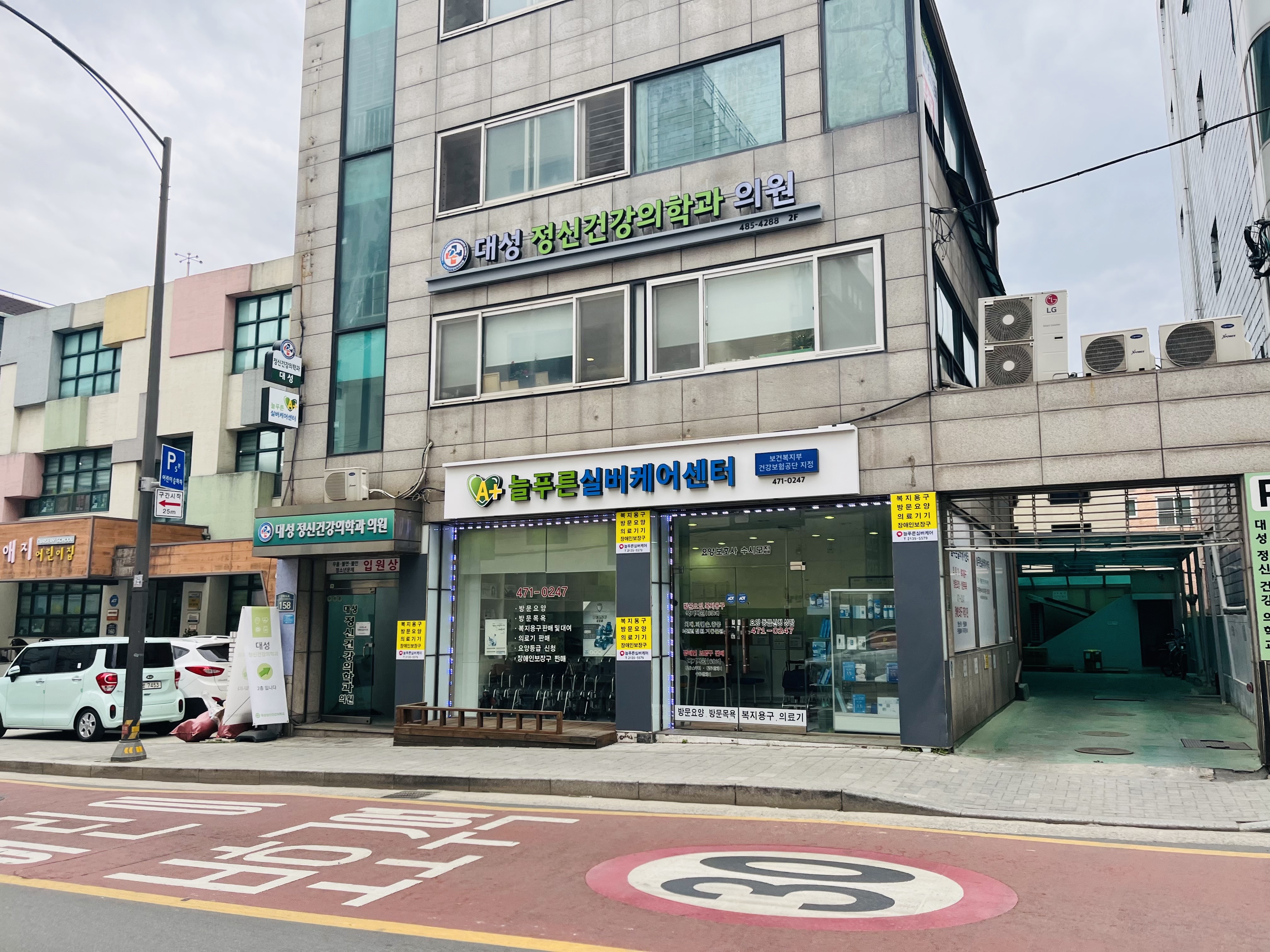 늘푸른실버케어센터