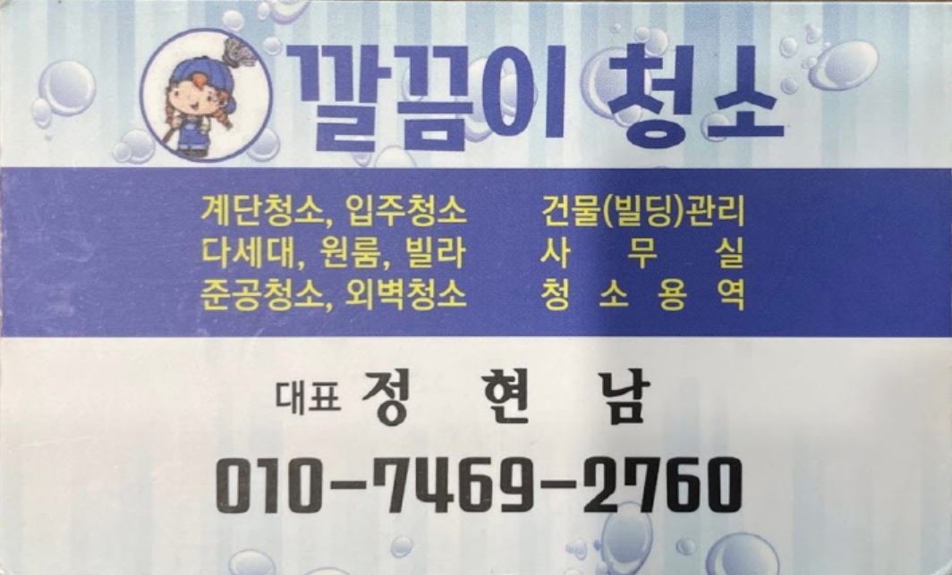 깔끔이청소