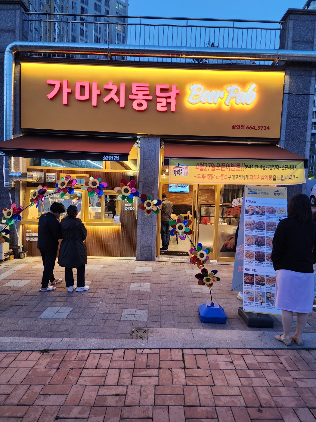 가마치통닭 서산성연점