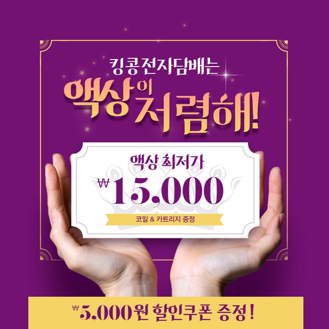 킹콩전자담배멀티샵 강남점
