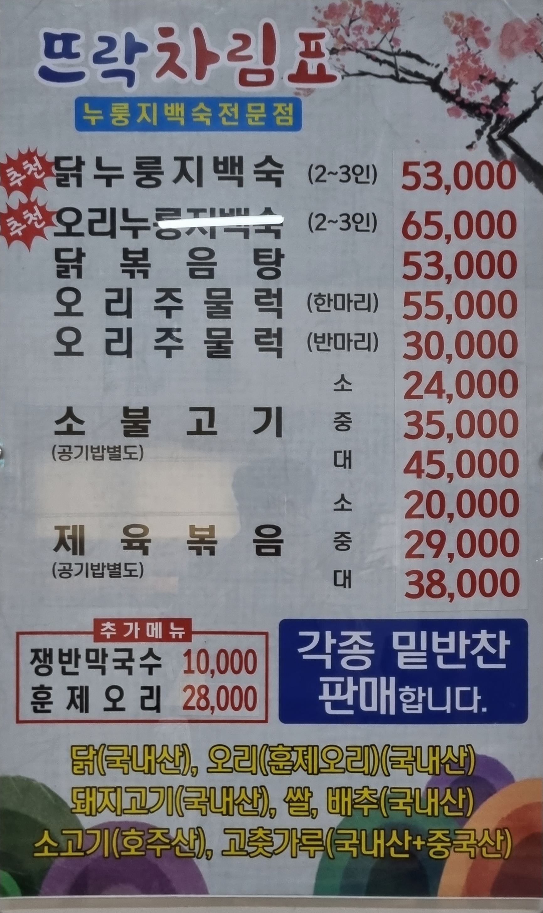 뜨락 누룽지백숙 대표 이미지